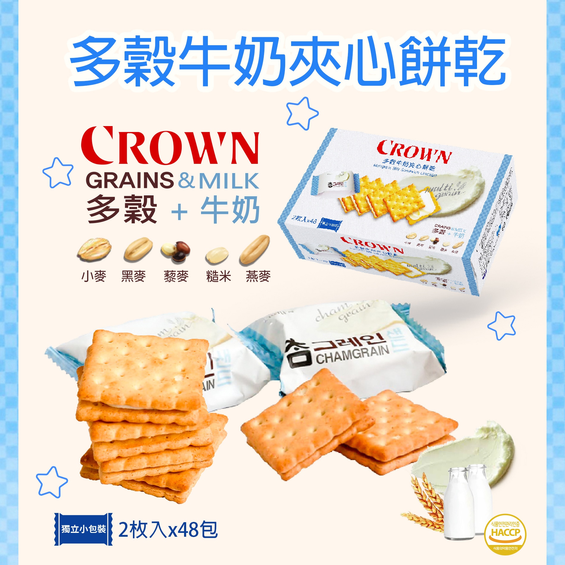 Crown 多穀牛奶夾心餅乾 多穀+牛奶