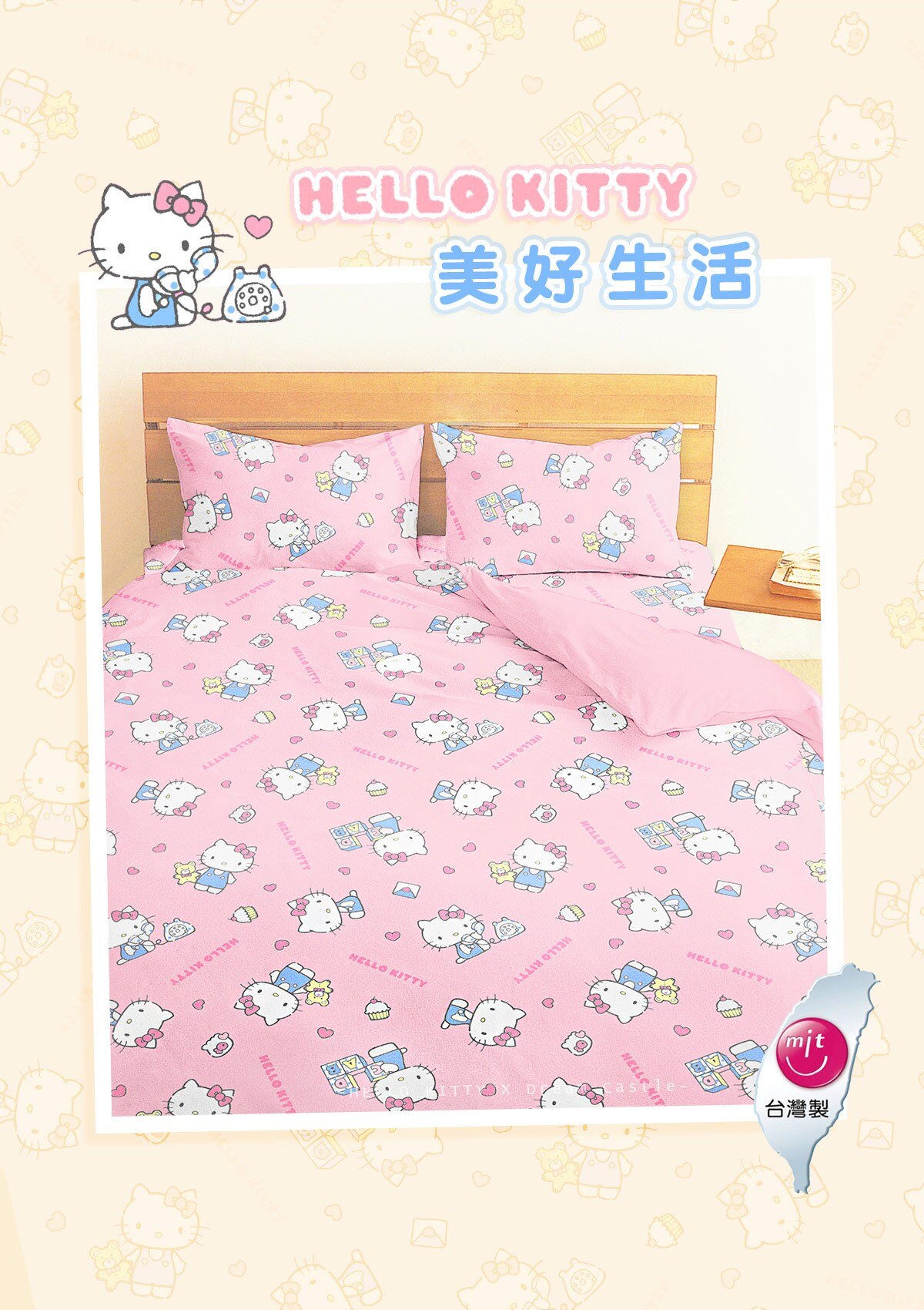 雙人床包兩用被四件組-Hello Kitty 美好生活