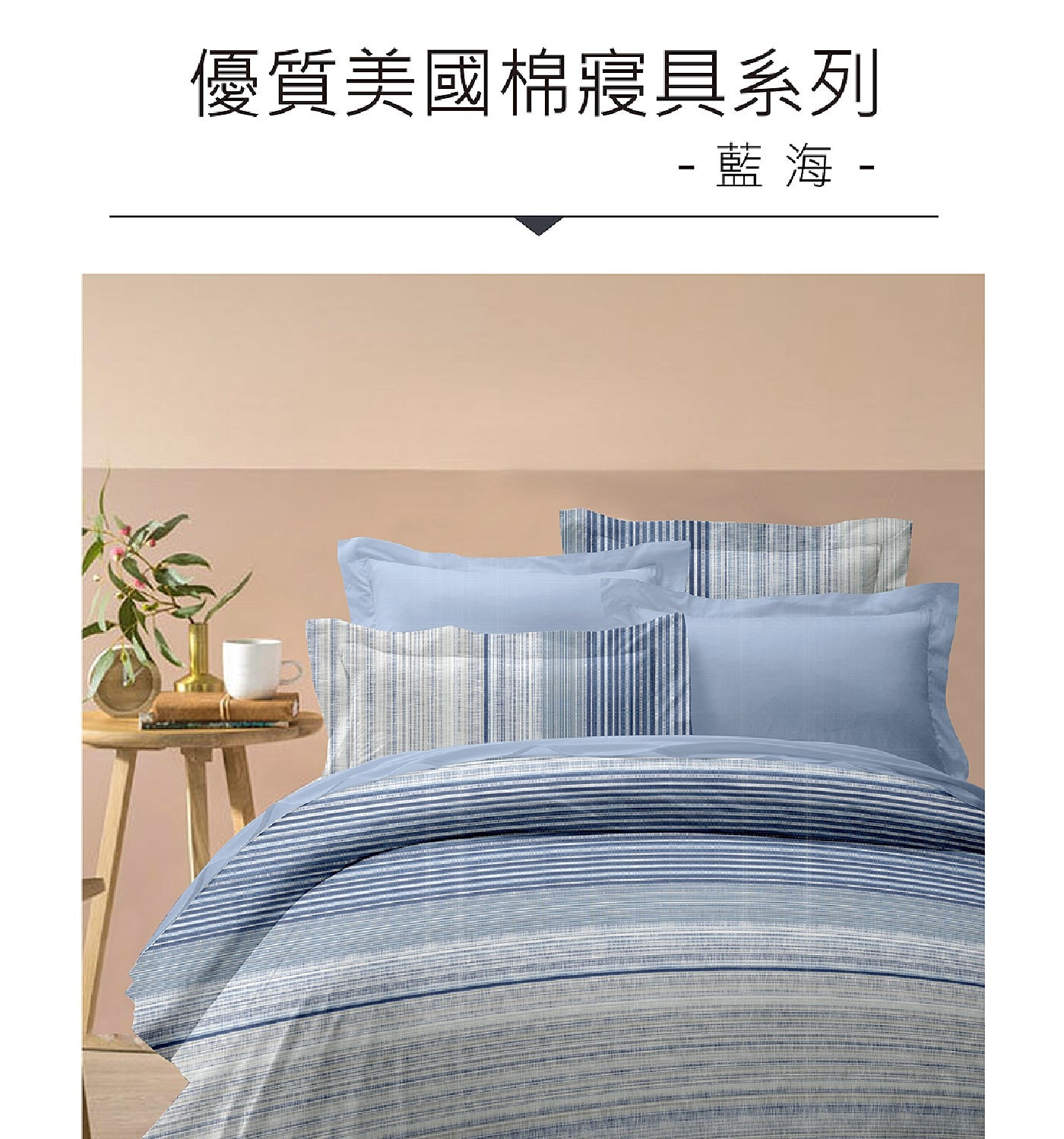 Caliphil 雙人加大美國棉印花薄件 6件組 183公分 X 190公分 藍海，100% 純美國棉，手感柔軟，親膚性佳床包為四周圍全包式鬆緊帶做法，牢固易整理印花布料為台灣製印染，色澤鮮明，水洗後不易褪色
