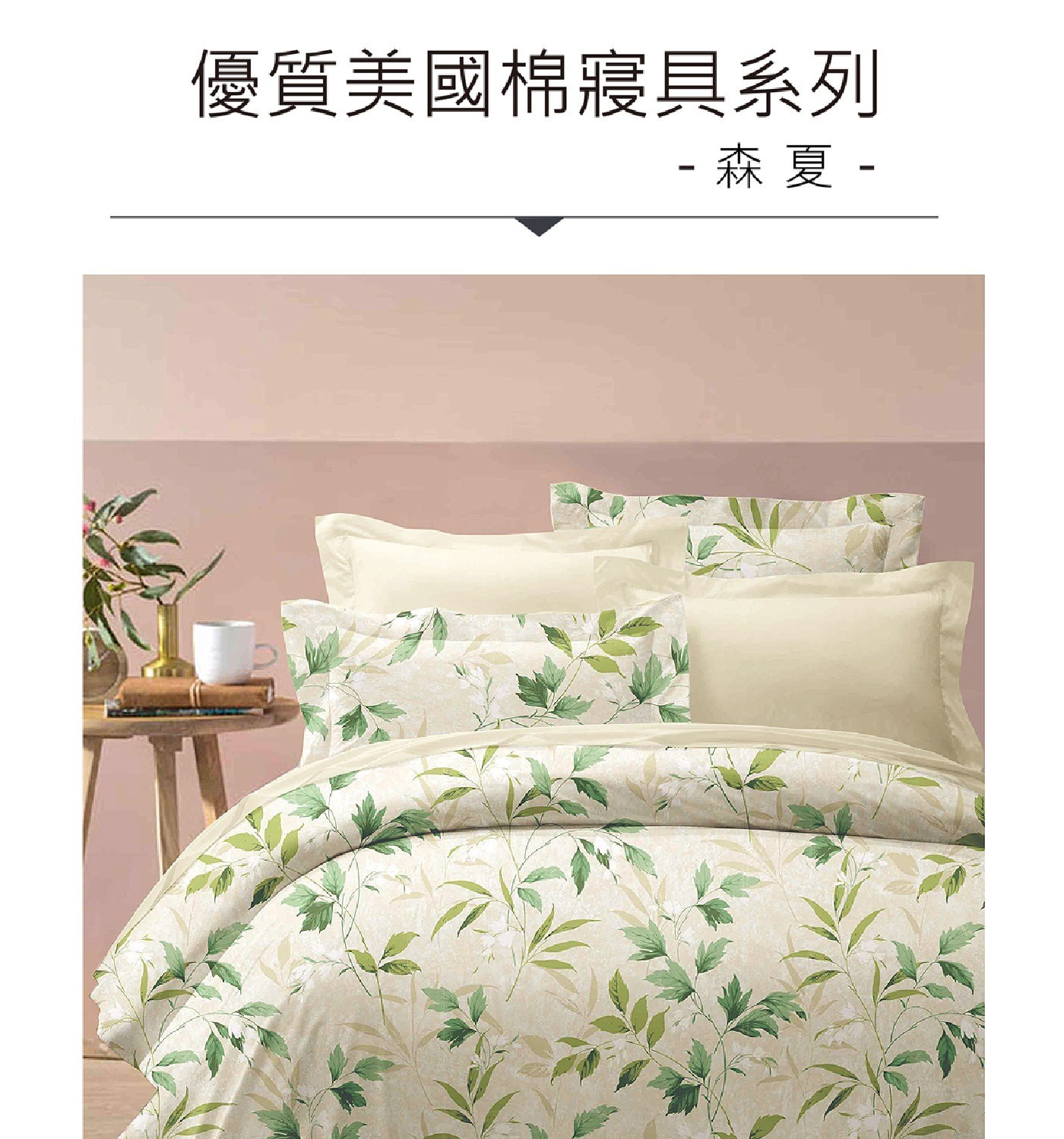 Caliphil 雙人加大美國棉印花薄件 6件組 183公分 X 190公分 森夏100% 純美國棉，手感柔軟，親膚性佳，床包為四周圍全包式鬆緊帶做法，牢固易整理，印花布料為台灣製印染，色澤鮮明，水洗後不易褪色。