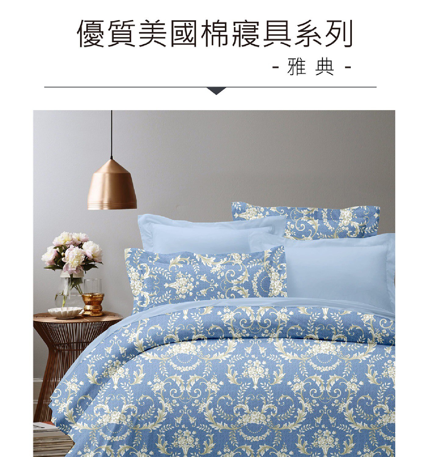 Caliphil 雙人加大美國棉印花薄件 6件組 183公分 X 190公分 雅典100% 純美國棉，手感柔軟，親膚性佳，床包為四周圍全包式鬆緊帶做法，牢固易整理，印花布料為台灣製印染，色澤鮮明，水洗後不易褪色。