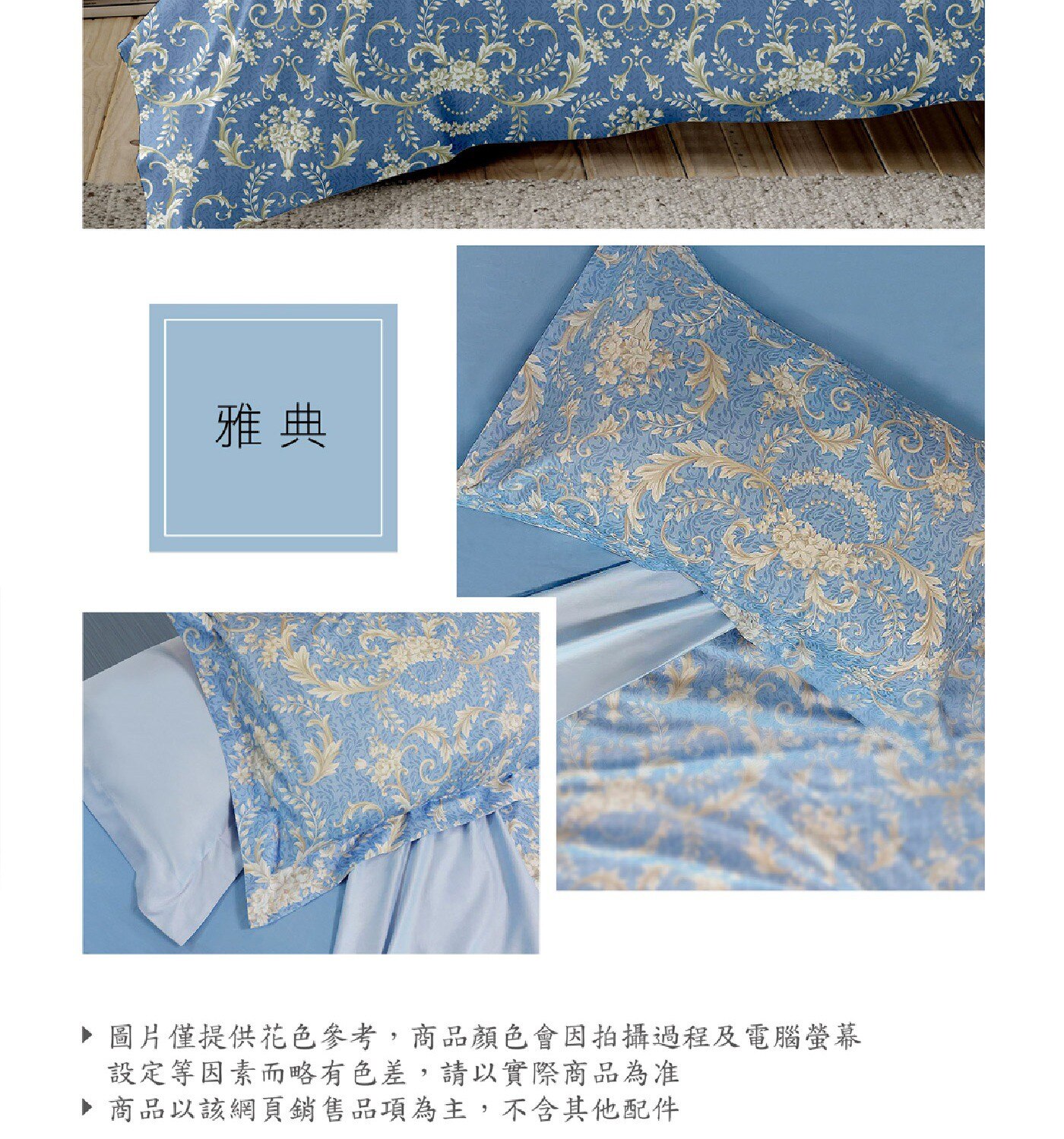 Caliphil 雙人加大美國棉印花薄件 6件組 183公分 X 190公分 雅典100% 純美國棉，手感柔軟，親膚性佳，床包為四周圍全包式鬆緊帶做法，牢固易整理，印花布料為台灣製印染，色澤鮮明，水洗後不易褪色。