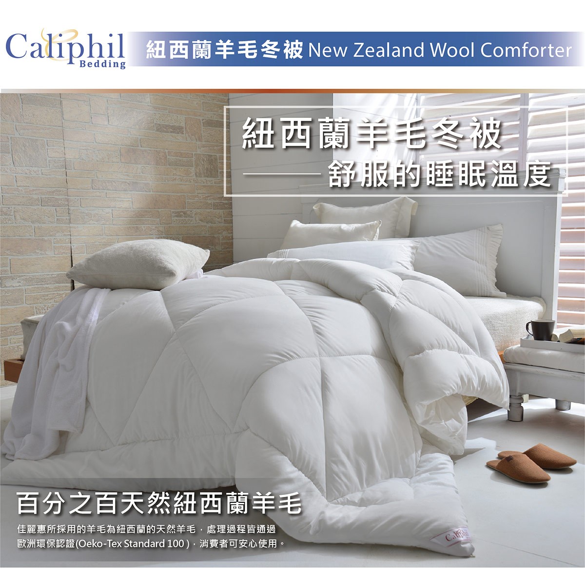 Caliphil 單人天然紐西蘭羊毛冬被 150 X 210 公分