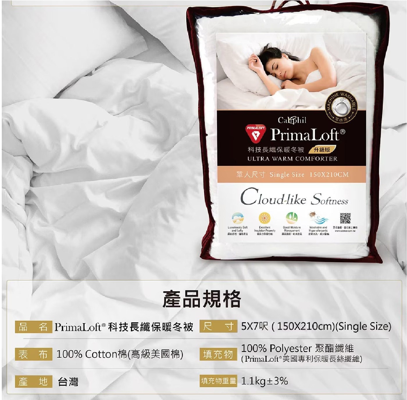 Caliphil PrimaLoft 單人科技長纖保暖冬被 150公分 X 210公分，美國專利科技纖維， 可隔絕冷空氣， 輕巧保暖， 不易引起過敏。可水洗、易清理、好整理。