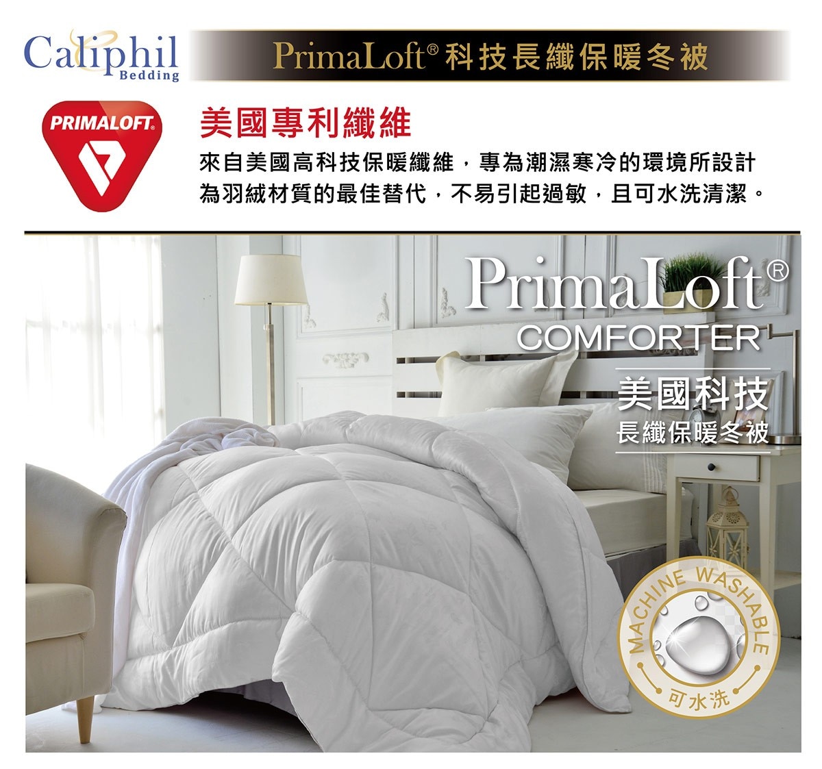 Caliphil PrimaLoft® 單人科技長纖保暖冬被 150 x 210 公分