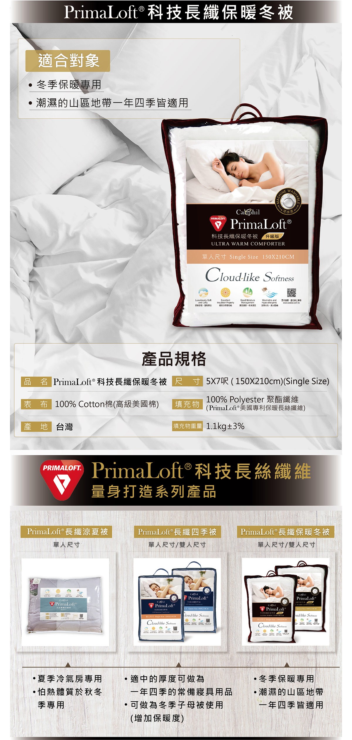 Caliphil PrimaLoft® 單人科技長纖保暖冬被 150 x 210 公分