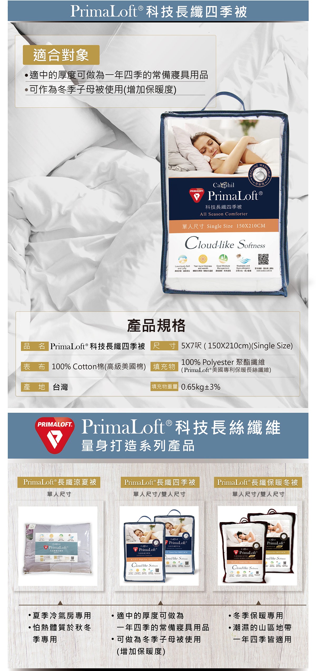 Caliphil PrimaLoft® 單人科技長纖四季被 150 X 210 公分