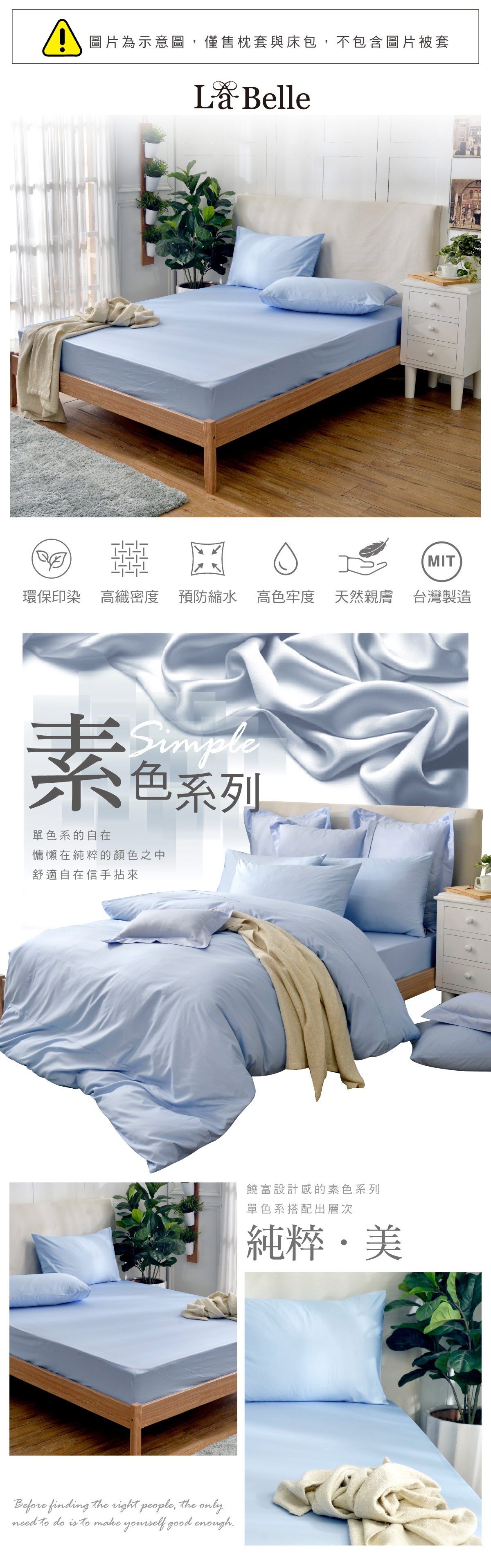 LA BELLE 單人素色床包枕套三件組-藍，環保印染，高纖密度，預防縮水，高色牢度，天然親膚，台灣製造。