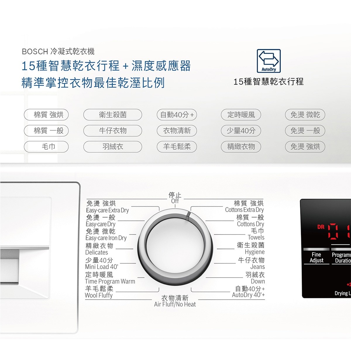 BOSCH 九公斤乾衣機，德國工藝，15種智慧乾衣行程加濕度感應器，精準掌控衣物最佳乾溼比例，細緻低溫烘乾，搭配專屬堆疊架，全新加大LED螢幕設計，輕鬆操控；具兒童安全鎖，3D立體攪拌翼，錐形黃金椎，智慧烘乾電子感測。