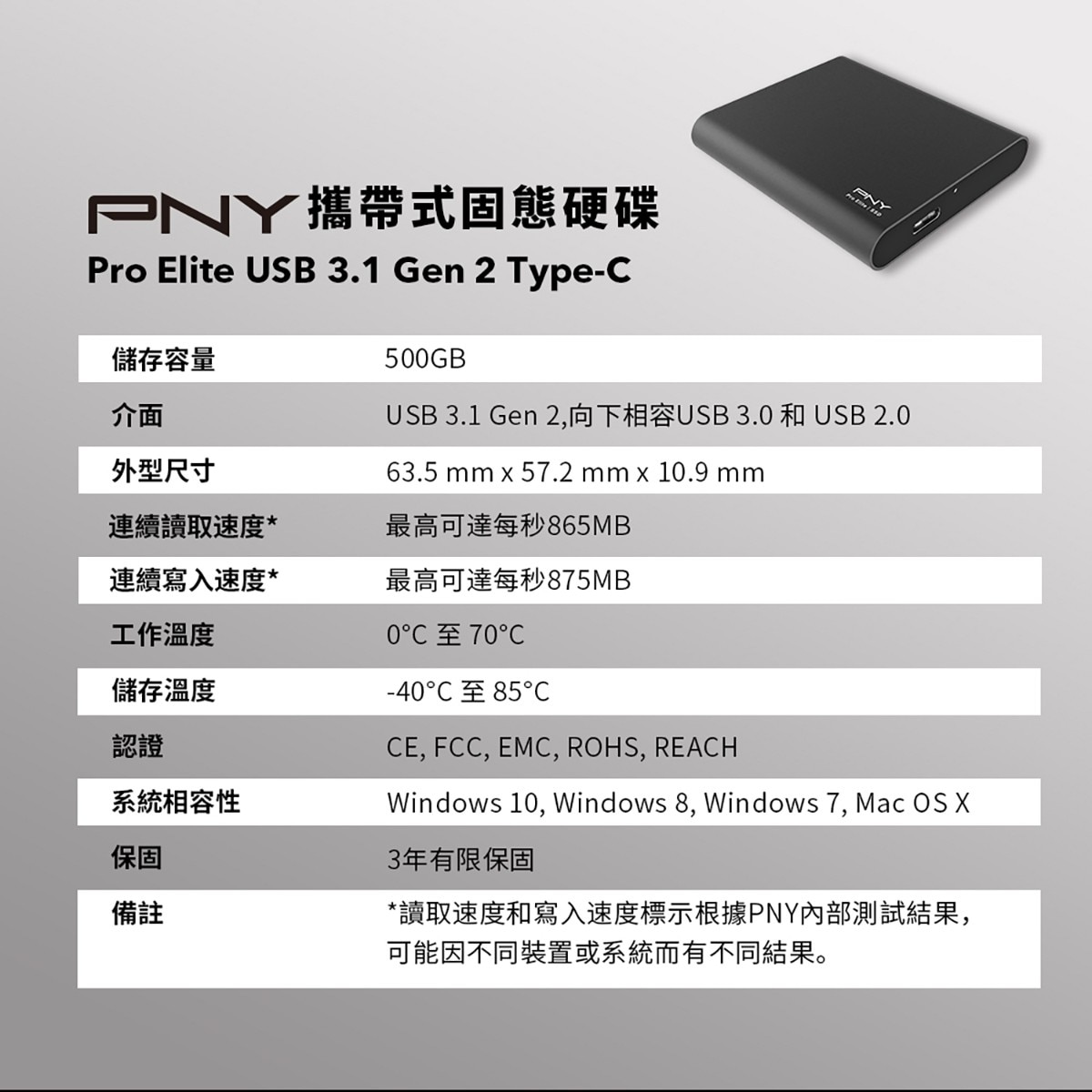 PNY Pro Elite USB3.1 Type-C 500G外接式固態硬碟，讀取速度最高可達每秒865MB，寫入速度最高可達每秒875MB，低功率消耗。