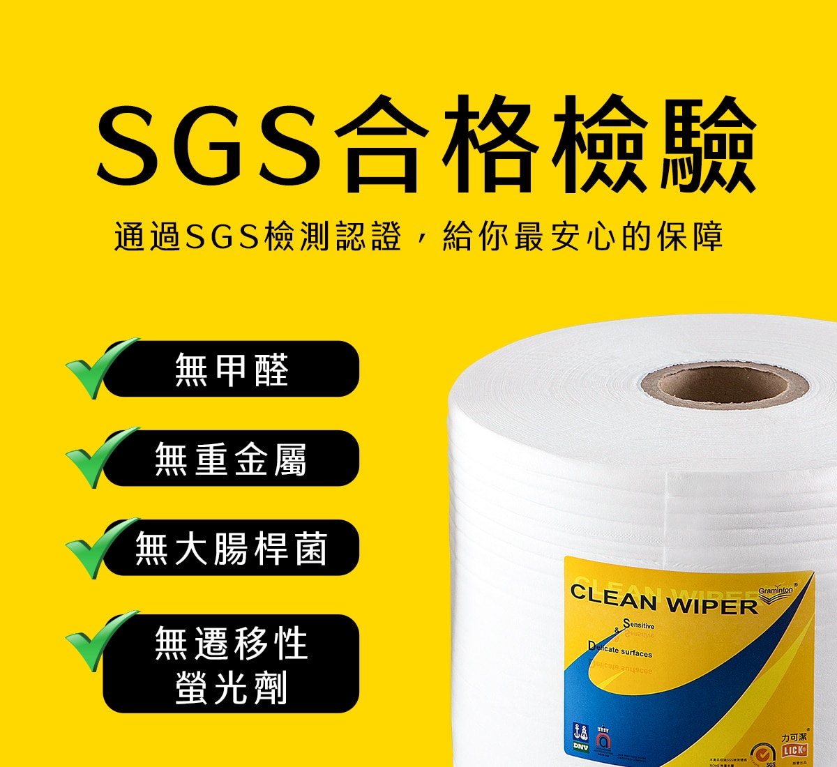 力可潔雙層擦拭紙抹布(無斷點)，SGS合格檢驗，無甲醛、無重金屬、無大腸桿菌、無遷移性螢光劑。