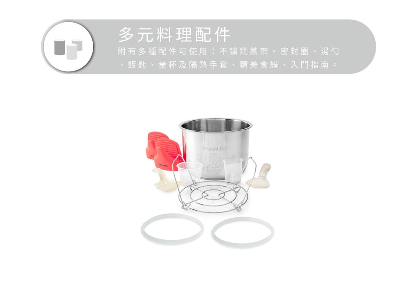 Instant Pot 電子壓力鍋 Duo SV 60 多元料理配件，附有食譜、蒸架、量杯、密封圈、手套、湯勺、飯匙等。