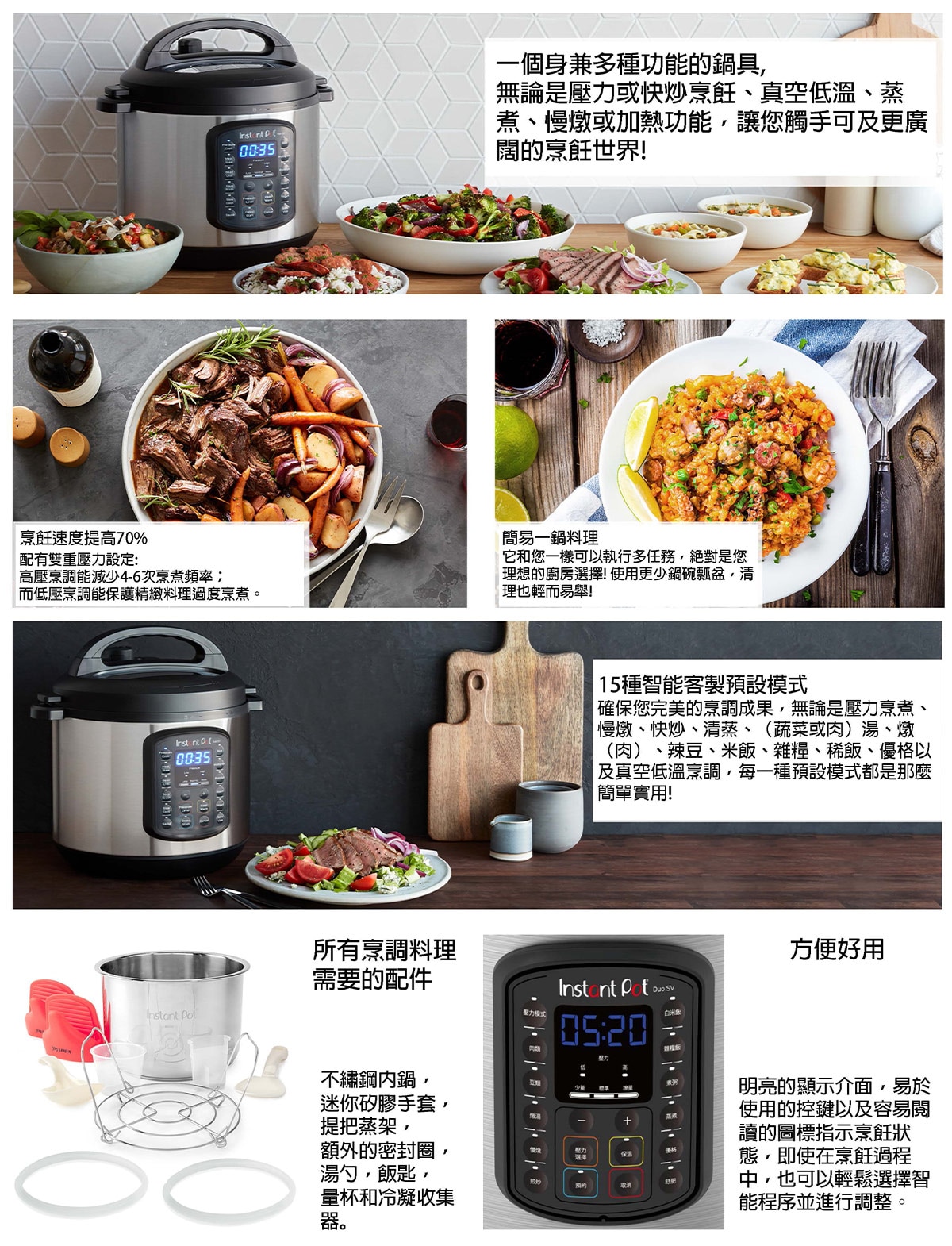 INSTANTPOT 溫控智慧萬用鍋，9種基礎功能-包含低溫烹調(Sous Vide)特殊功能，內建13種一鍵式智能模式，可以減少70%的能源消耗，加速烹調的時間，大容量6QT的不鏽鋼內鍋，10種安全預防設制。