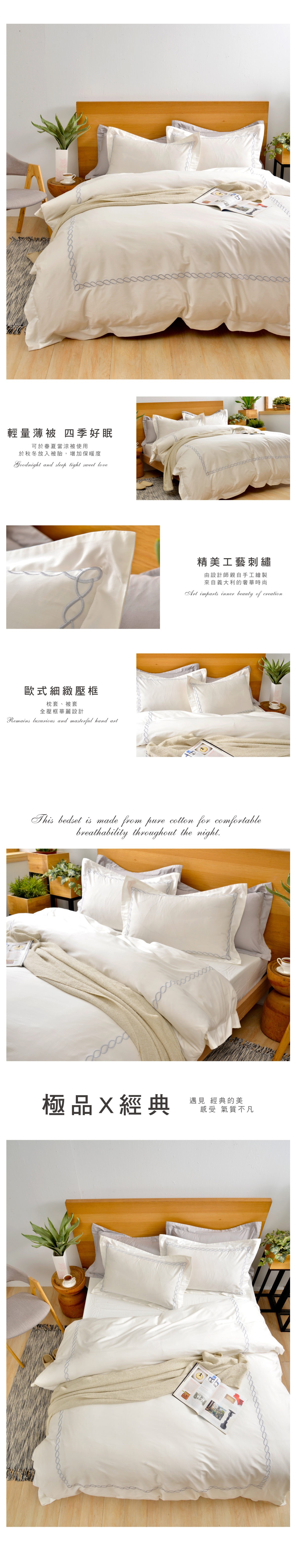 LA BELLE 雙人刺繡被套床包四件組-白，輕量薄被，四季好眠，精美工藝刺繡，歐式細緻壓框。