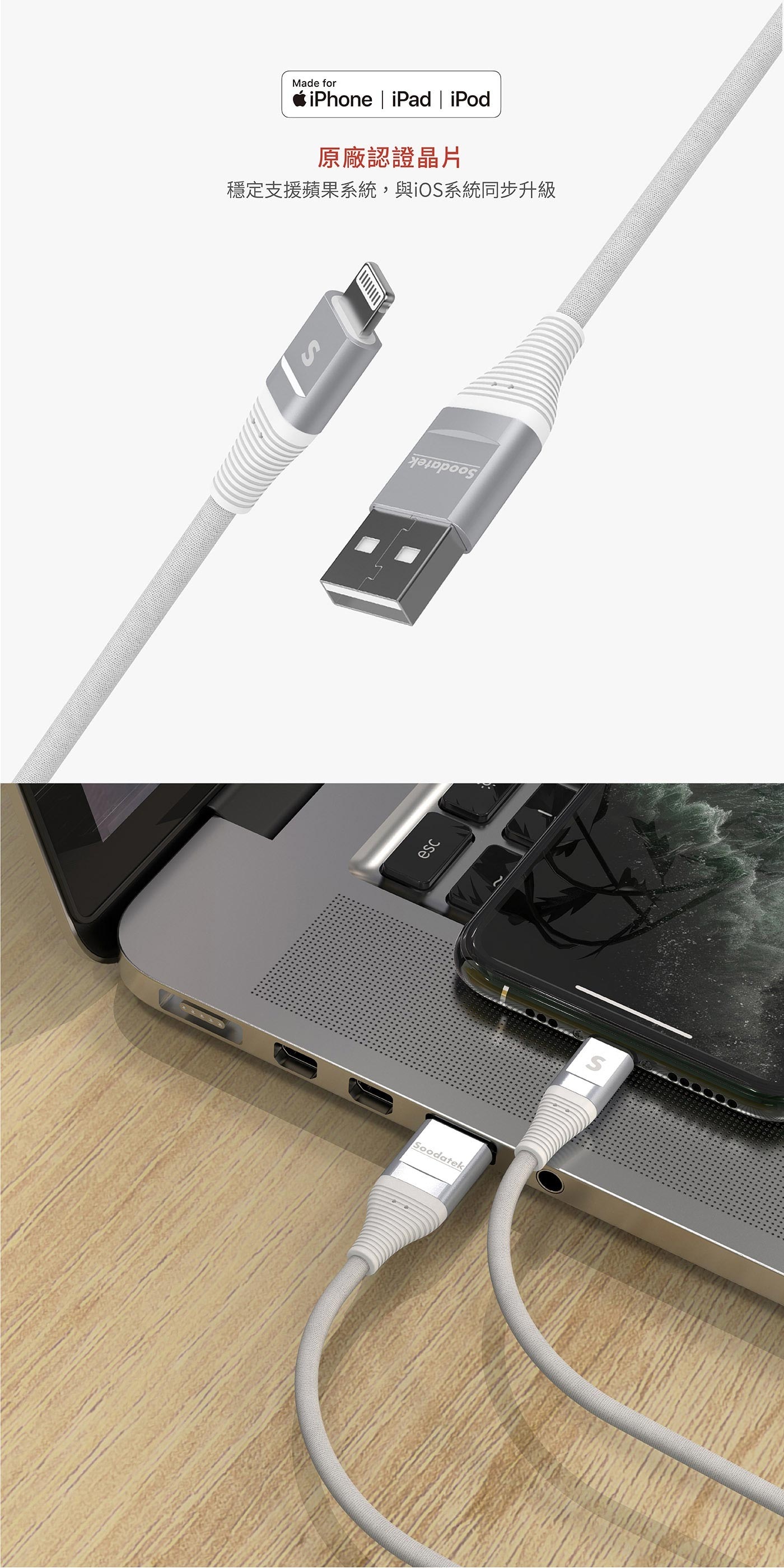 SOODATEK MFI 認證傳輸線3入組USB-A TO LIGHTNING 30CM+100CM+200CM，APPLE 原廠晶片 MFI 認證，鋁合金插頭，適用性高，強化設計耐彎折 15000 次，加粗無氧銅線芯充電快，高彈絲纖維編織耐磨不起毛。