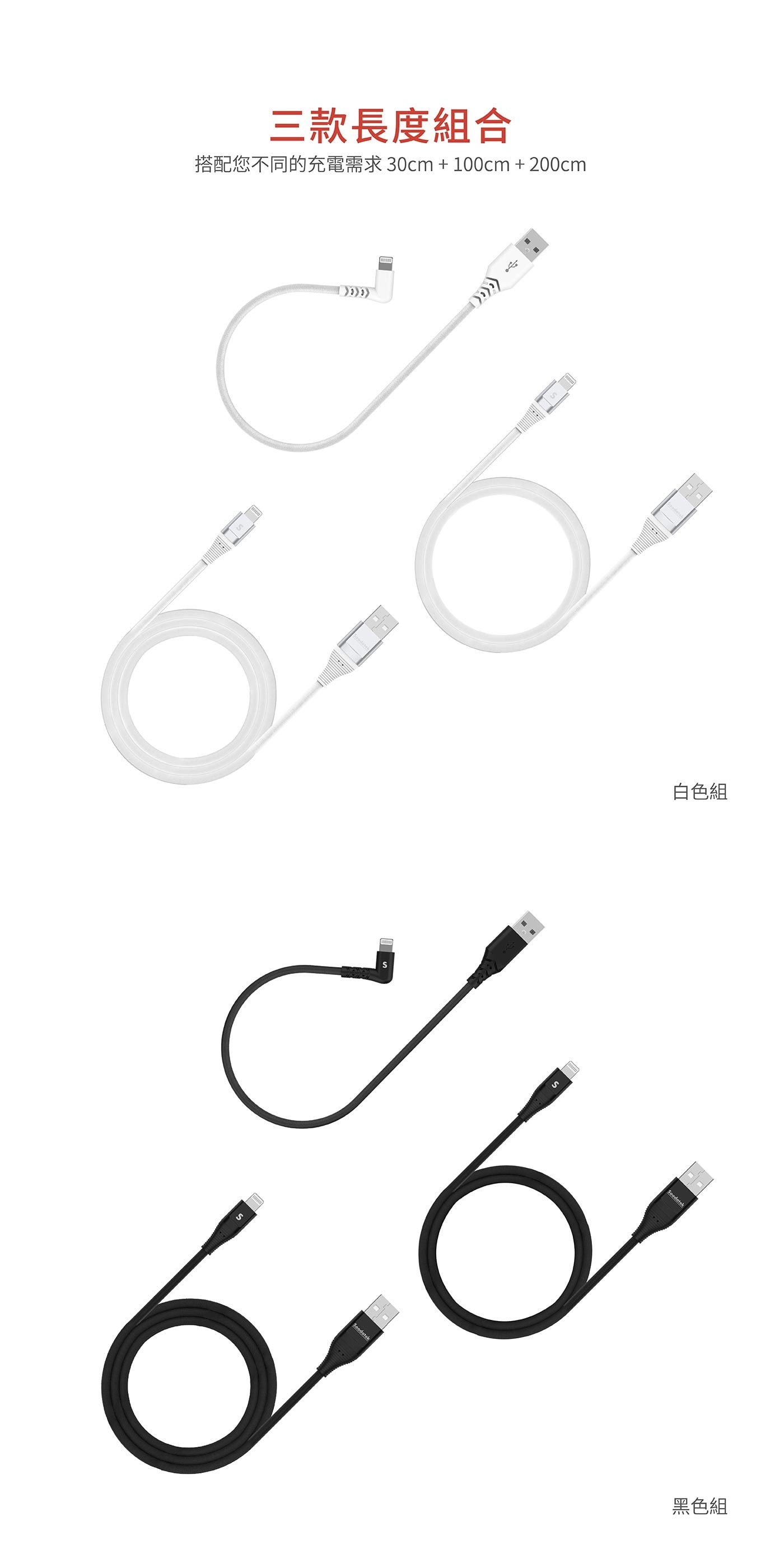 SOODATEK MFI 認證傳輸線3入組USB-A TO LIGHTNING 30CM+100CM+200CM，APPLE 原廠晶片 MFI 認證，鋁合金插頭，適用性高，強化設計耐彎折 15000 次，加粗無氧銅線芯充電快，高彈絲纖維編織耐磨不起毛。