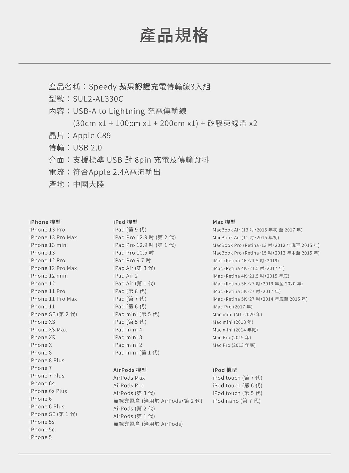 SOODATEK MFI 認證傳輸線3入組USB-A TO LIGHTNING 30CM+100CM+200CM，APPLE 原廠晶片 MFI 認證，鋁合金插頭，適用性高，強化設計耐彎折 15000 次，加粗無氧銅線芯充電快，高彈絲纖維編織耐磨不起毛。