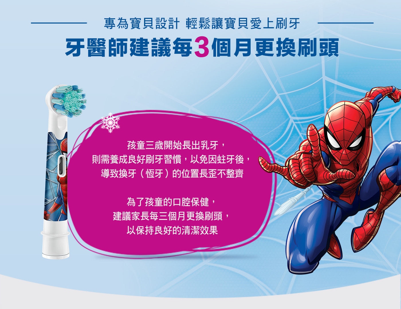 歐樂B 兒童牙刷刷頭 每三個月更換刷頭