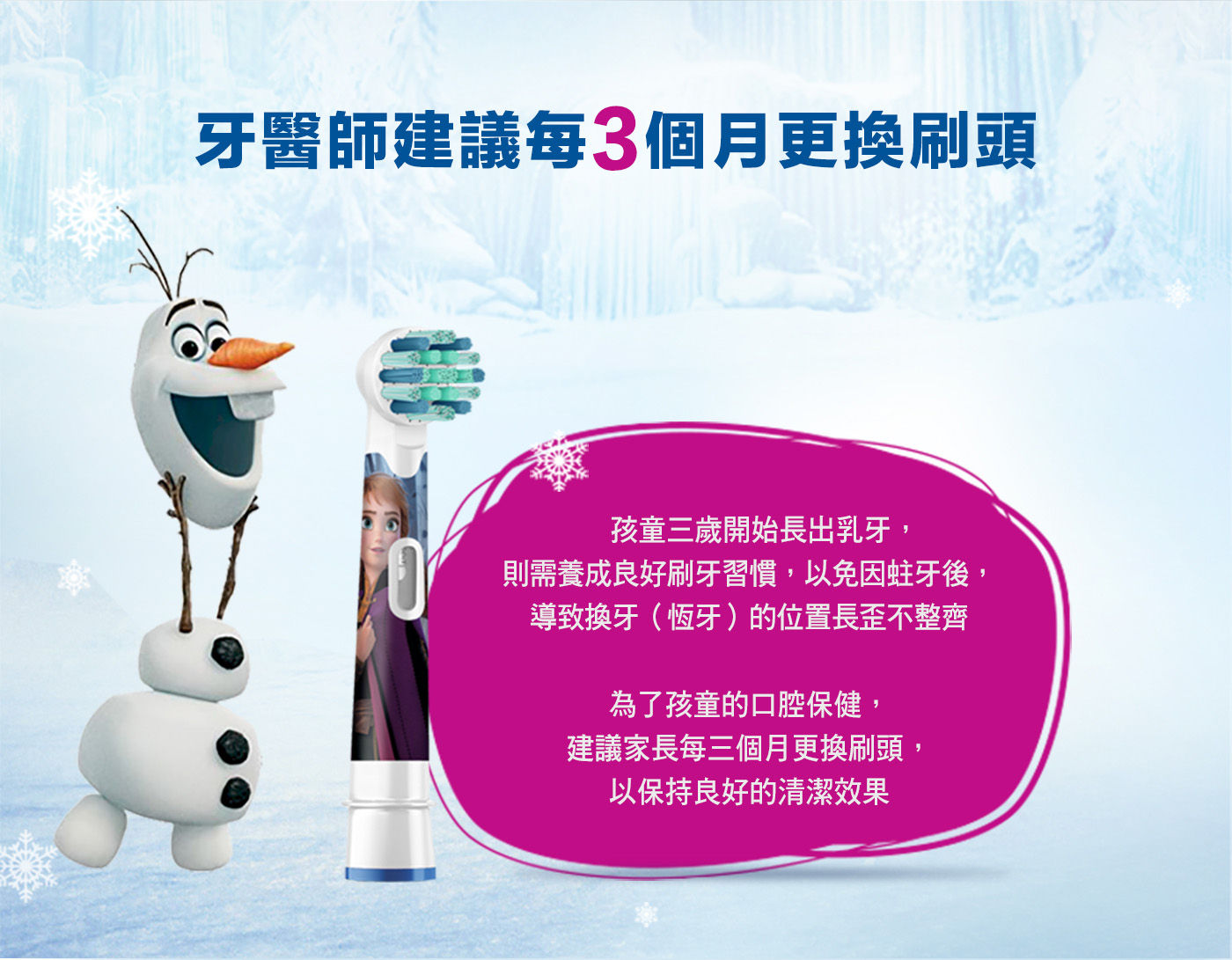 歐樂B 兒童牙刷刷頭 每三個月更換刷頭