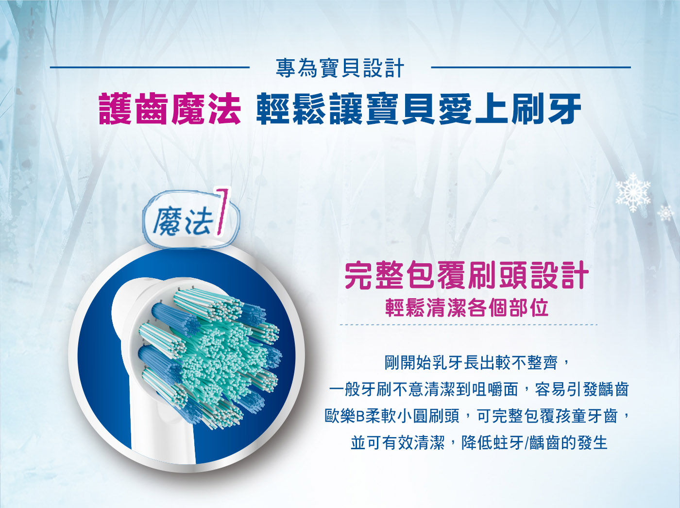 歐樂B 兒童牙刷刷頭 完整包覆刷頭設計