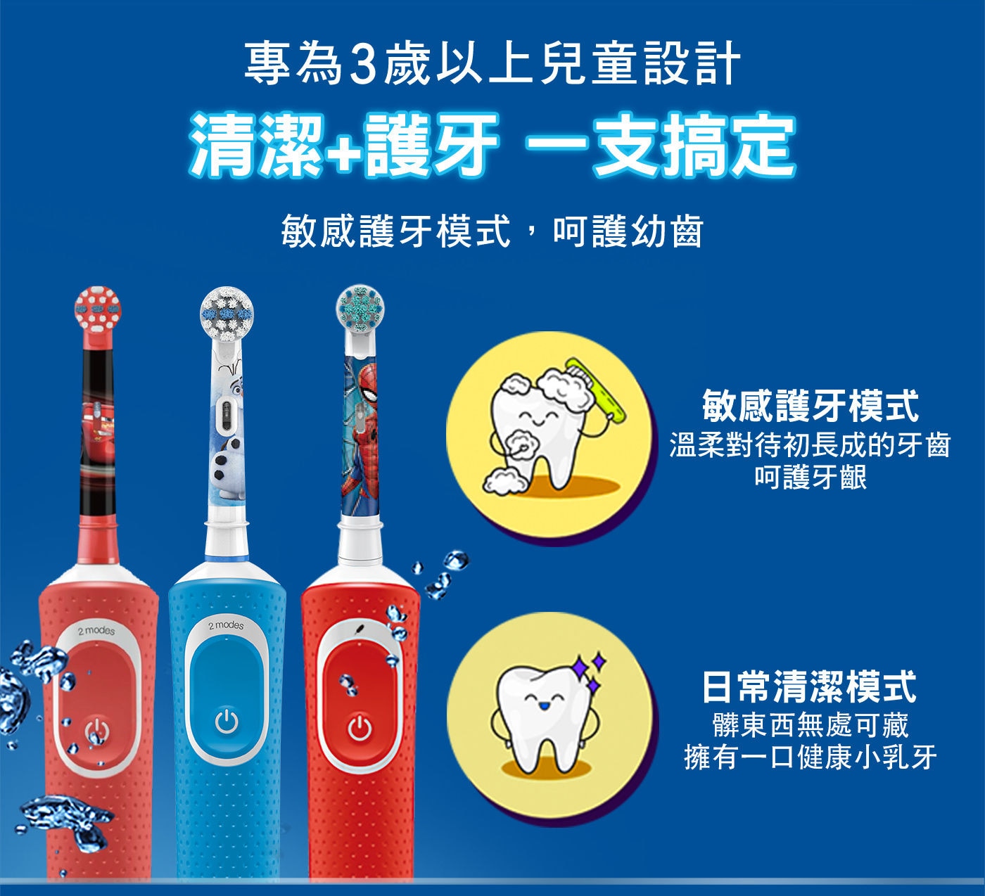 歐樂B 充電式兒童電動牙刷組 敏感護牙模式 日常清潔模式