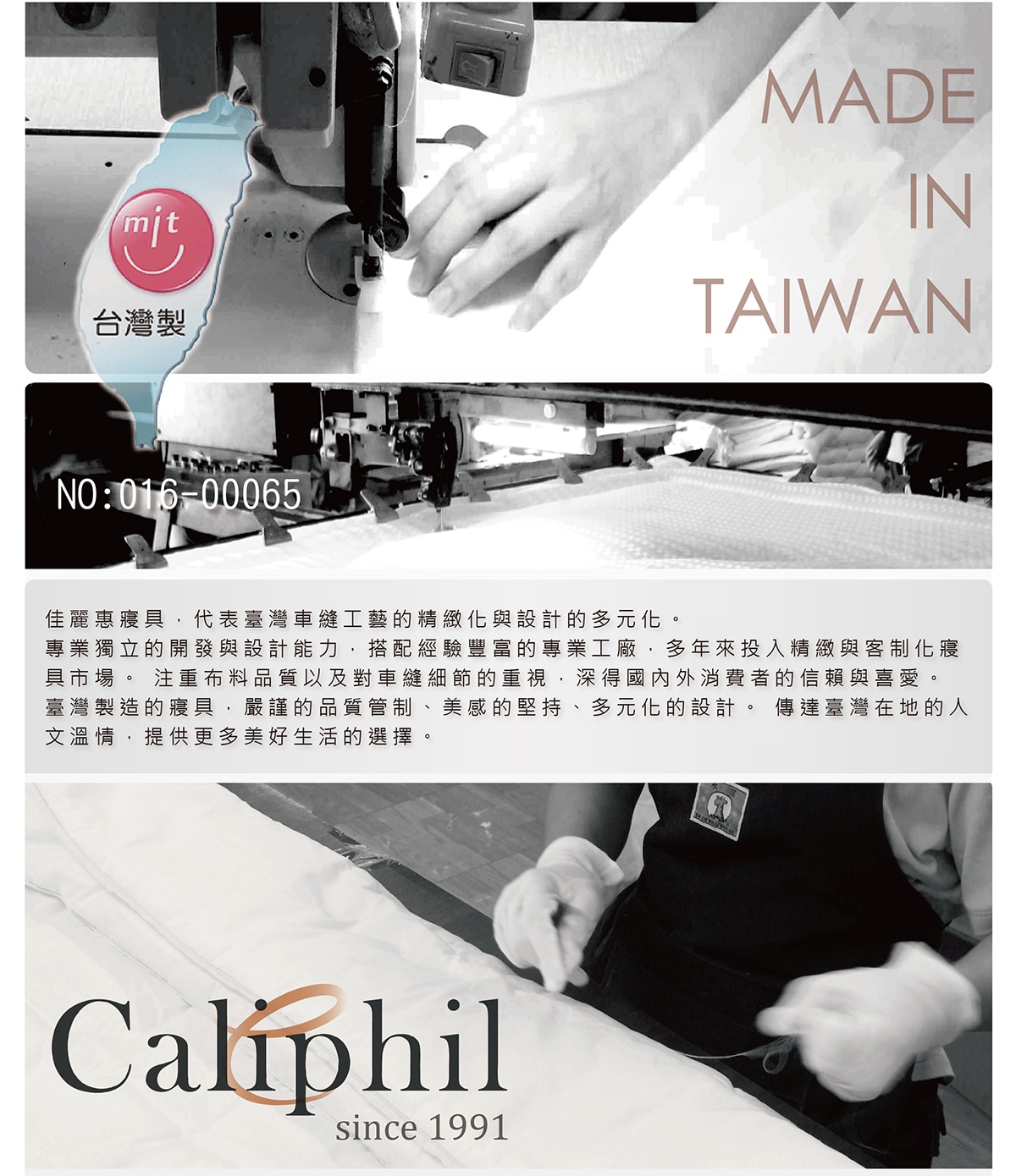 CALIPHIL 長纖萊賽爾冬被，台灣製造，嚴謹的品質管制、美感的堅持、多元化的設計。