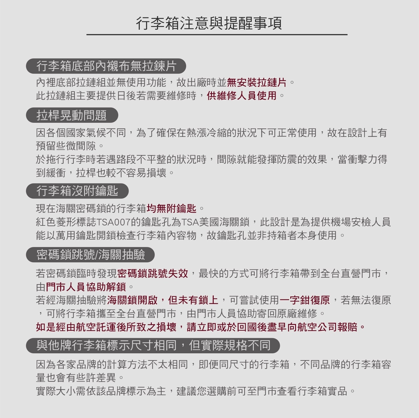 行李箱注意與提醒事項 行李箱底部內襯布無拉鍊片 內裡底部拉鏈組並無使用功能,故出廠時並無安裝拉鏈片。 此拉鏈組主要提供日後若需要維修時,供維修人員使用。