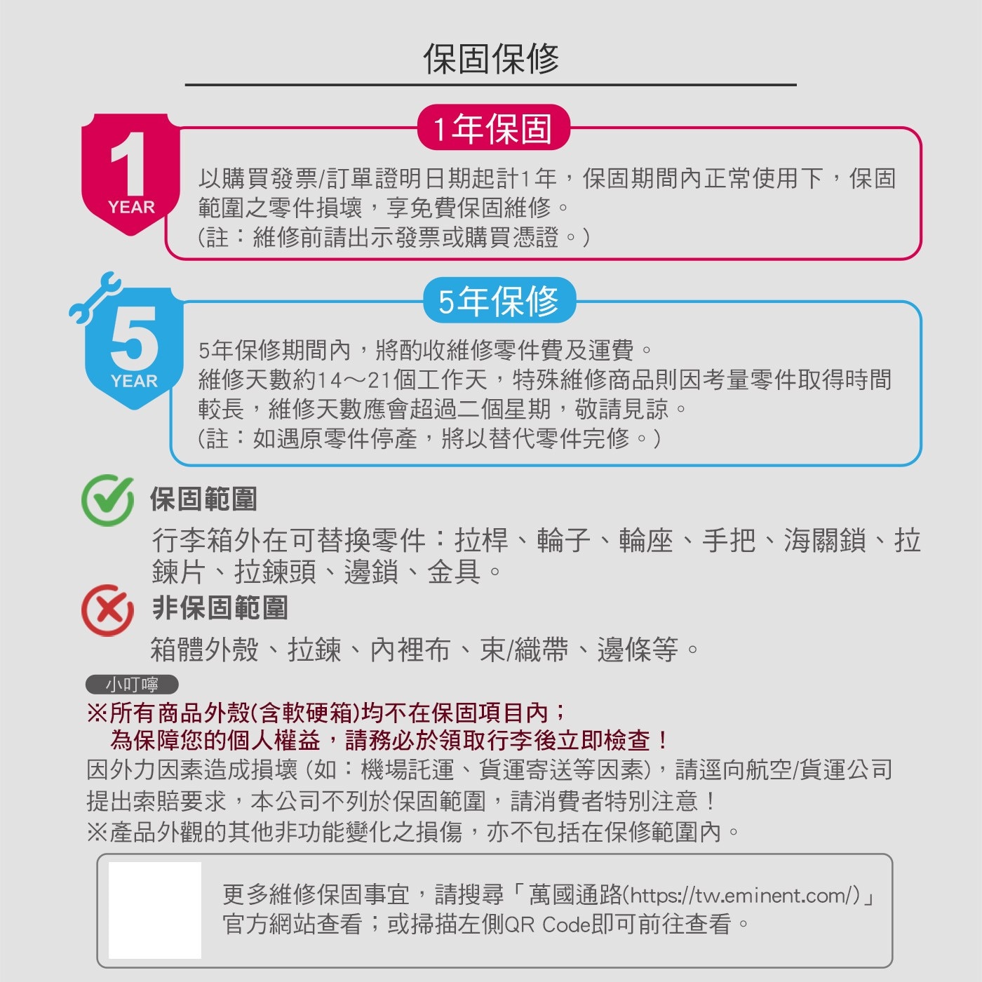 保固保修 1年保固 以購買發票/訂單證明日期起計1年,保固期間內正常使用下,保固 YEAR 範圍之零件損壞,享免費保固維修。 註:維修前請出示發票或購買憑證。