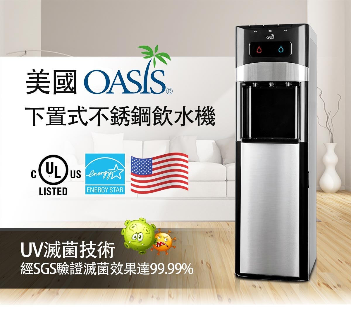 Oasis 下置式雙水源三溫飲水機 含uvc Costco 好市多