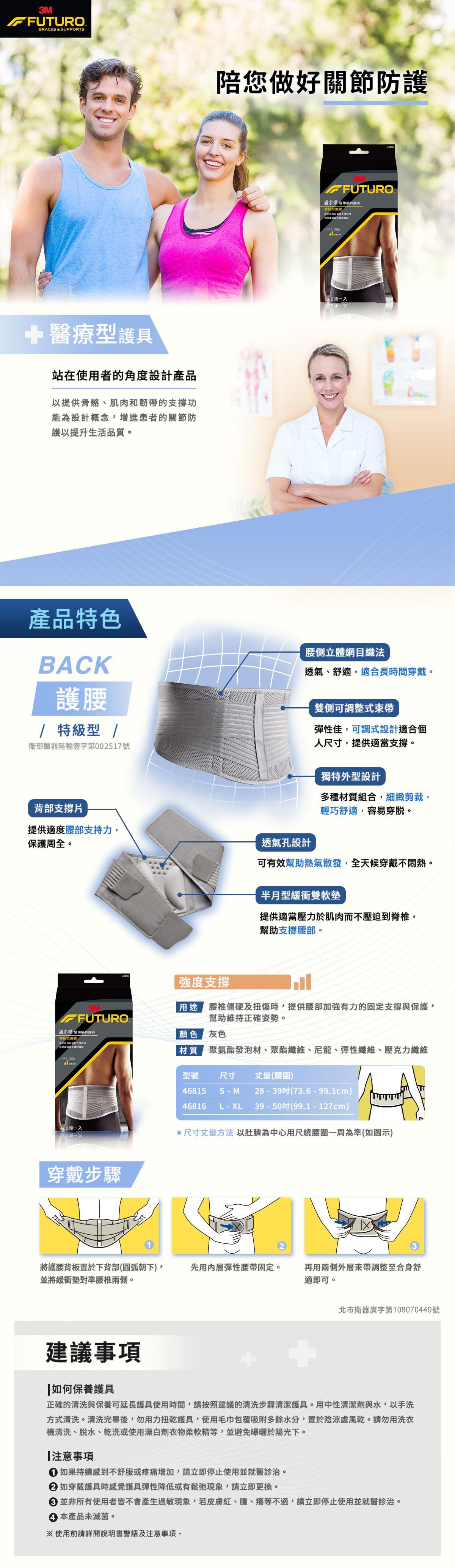 3M 護多樂特級型護腰，醫療型護具，腰側立體綱目織法，雙側可調整式束帶，獨特外型設計，背部支撐片，透氣孔設計，半月型緩衝雙軟墊。