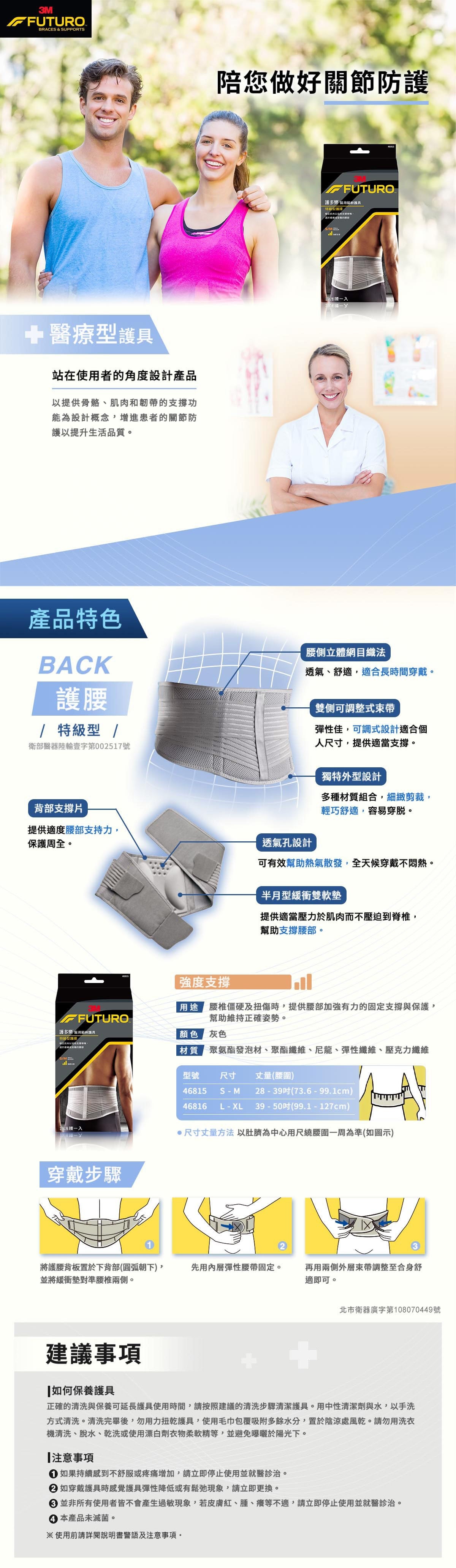 3M 護多樂特級型護腰，醫療型護具，腰側立體綱目織法，雙側可調整式束帶，獨特外型設計，背部支撐片，透氣孔設計，半月型緩衝雙軟墊。