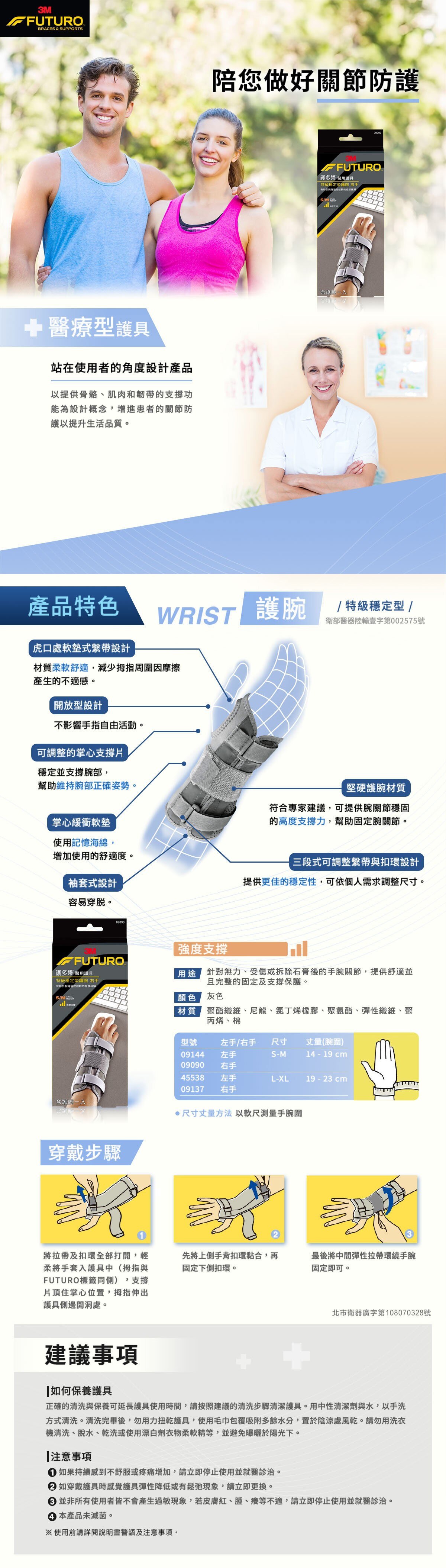 3M 特級穩定型護腕右手，醫療型護具，虎口處軟墊式繫帶設計，開放型設計，不引響手指自由活動，可調整的掌心支撐片，掌心緩衝軟墊，堅硬護腕材質，袖套式設計，容易穿脫，三段式可調整繫帶與扣環設計。