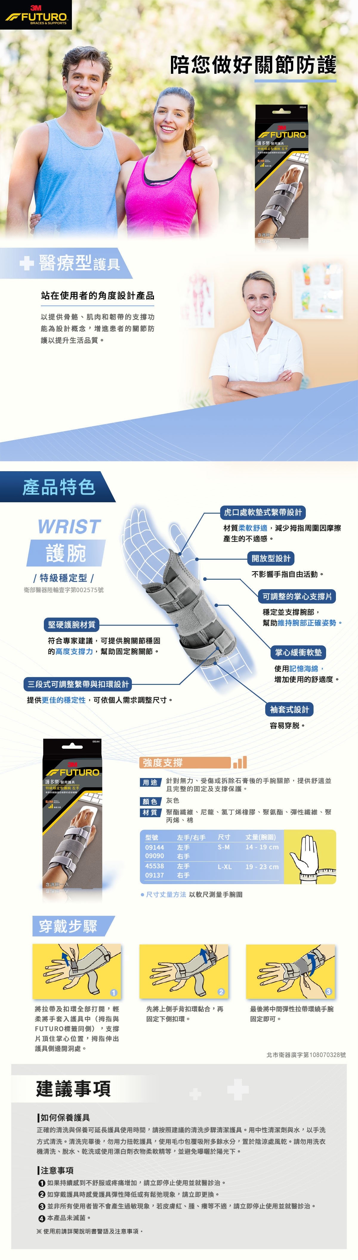 3M 特級穩定型護腕左手，醫療型護具，虎口處軟墊式繫帶設計，開放型設計，不引響手指自由活動，可調整的掌心支撐片，掌心緩衝軟墊，堅硬護腕材質，袖套式設計，容易穿脫，三段式可調整繫帶與扣環設計。