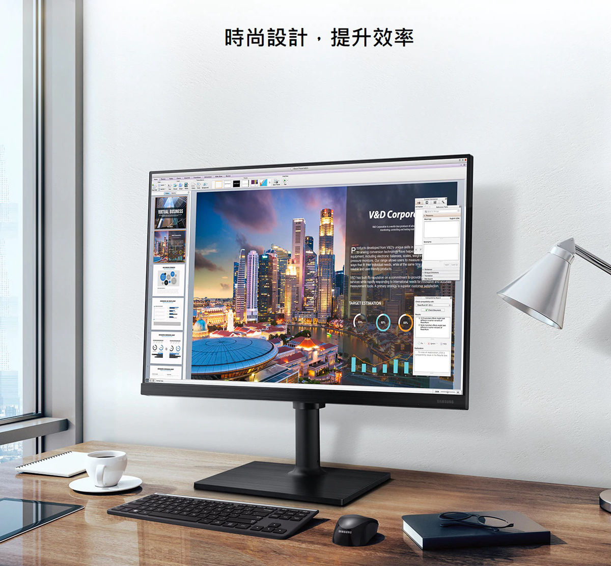 SAMSUNG 16:9平面專業顯示器，時尚設計，提升效率。