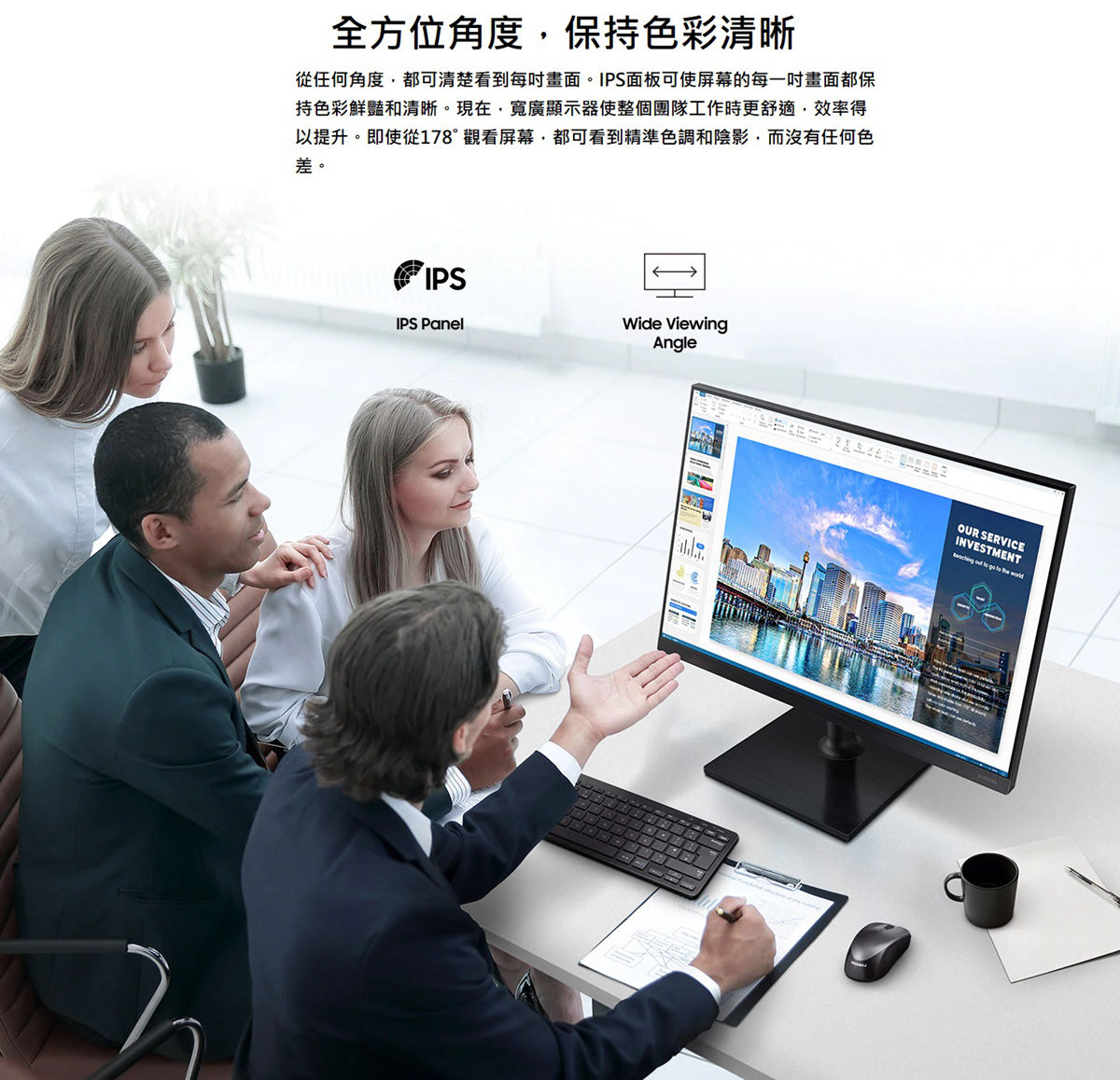 SAMSUNG 16:9平面專業顯示器，從任何角度都可清楚看到每吋畫面。IPS面板可使屏幕的每一吋畫面都保持色彩鮮豔和清晰。