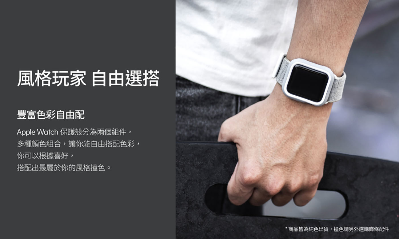 犀牛盾 Apple Watch Series SE2/SE/6/5/4共用 40mm 保護殼+飾條風格玩家自由選搭