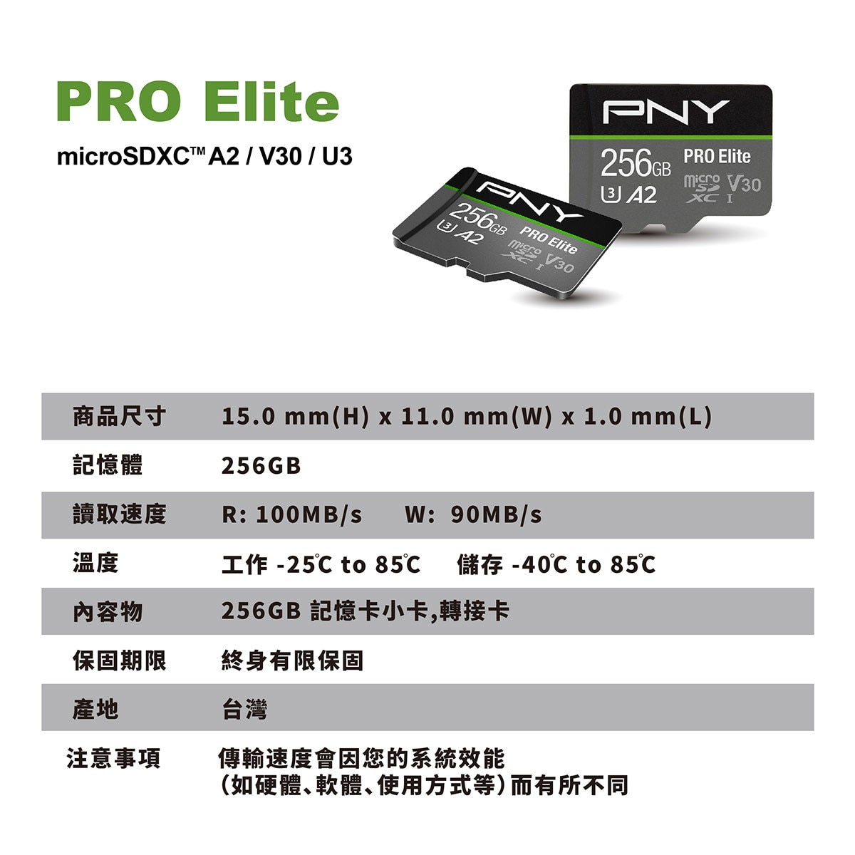 PNY 256GB記憶卡，傳輸速度會因您的系統效能而有所不同。