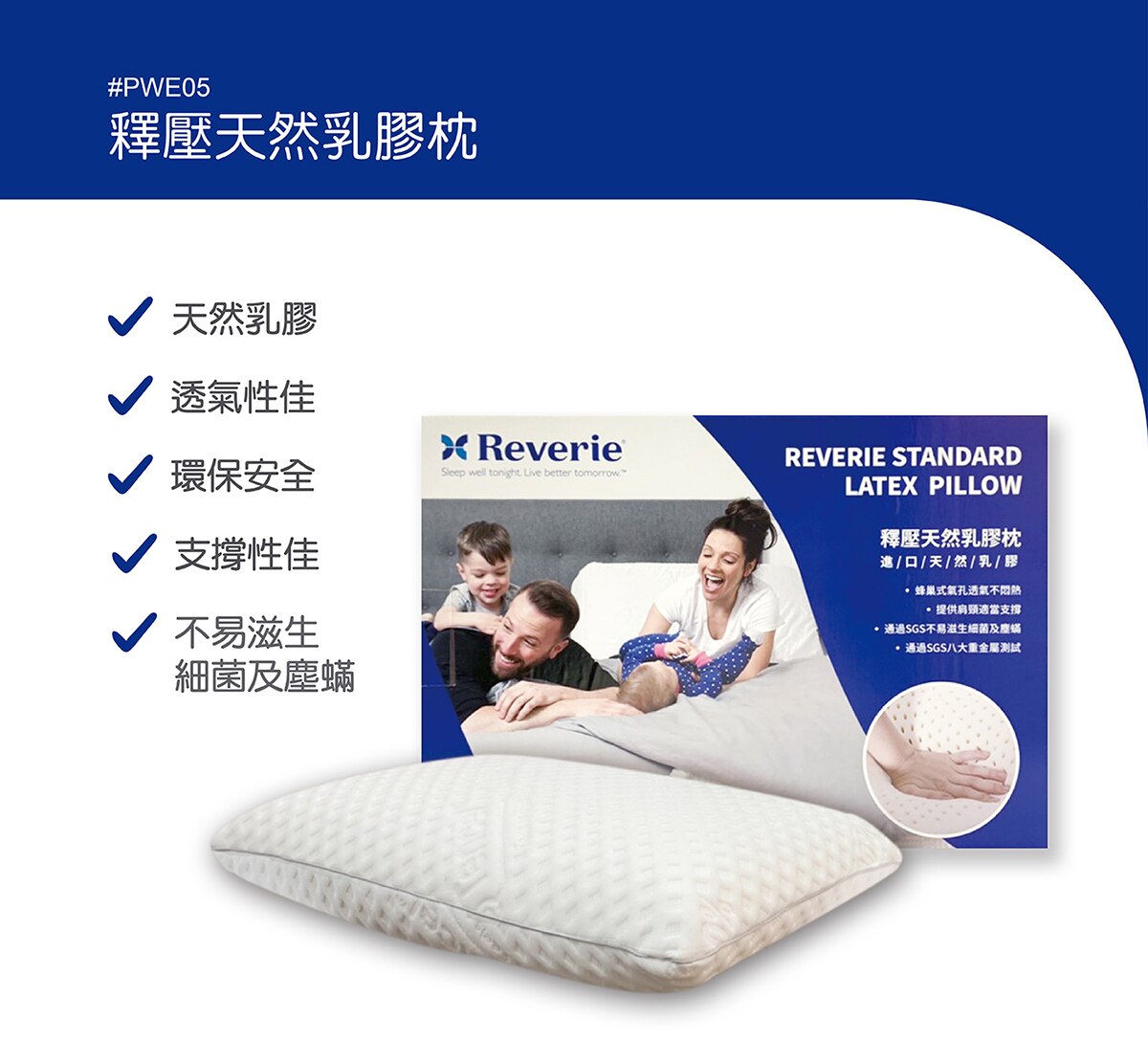 Reverie 釋壓天然乳膠枕 天然乳膠 透氣性佳 環保安全
