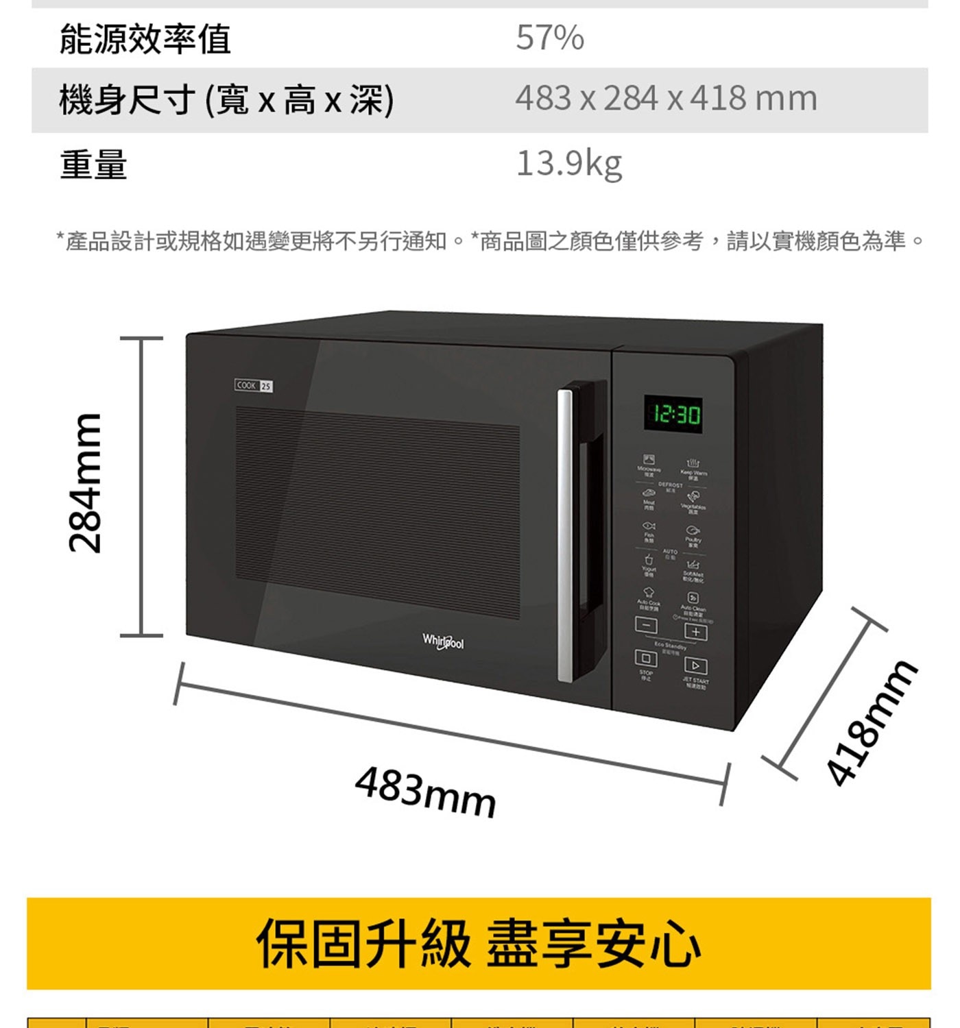 惠而浦 25公升微電腦觸控式微波爐 WMWE250B，4段軟化+4段融化行程，7段微波功率自動清潔行程，7道自動烹調料理，4種自動覆熱設定。