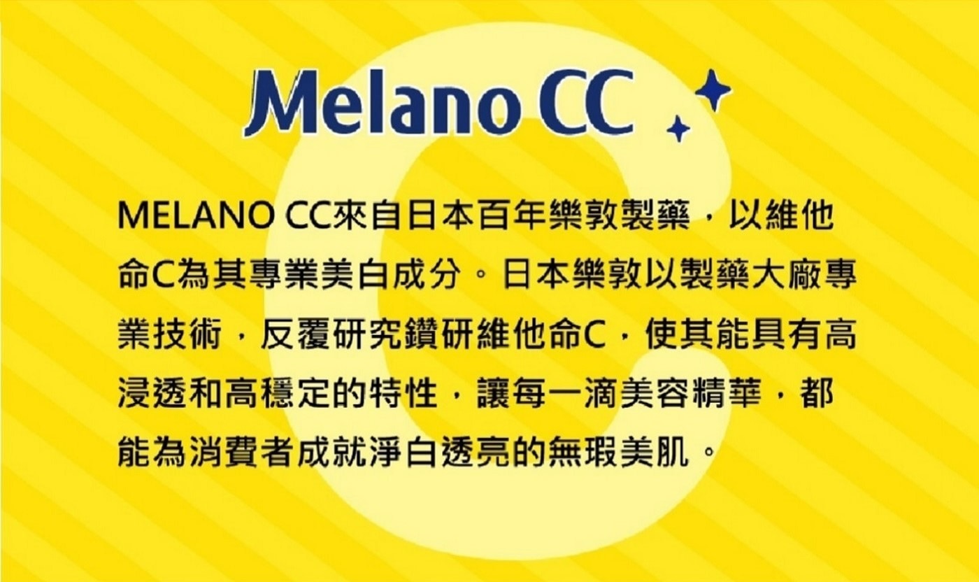 Melano CC 維他命C美白淡斑凝露100公克 X 2入陽光曝曬後肌膚乾燥時手肘關節處皆可使用清爽凝露質地散發清新柑橘香