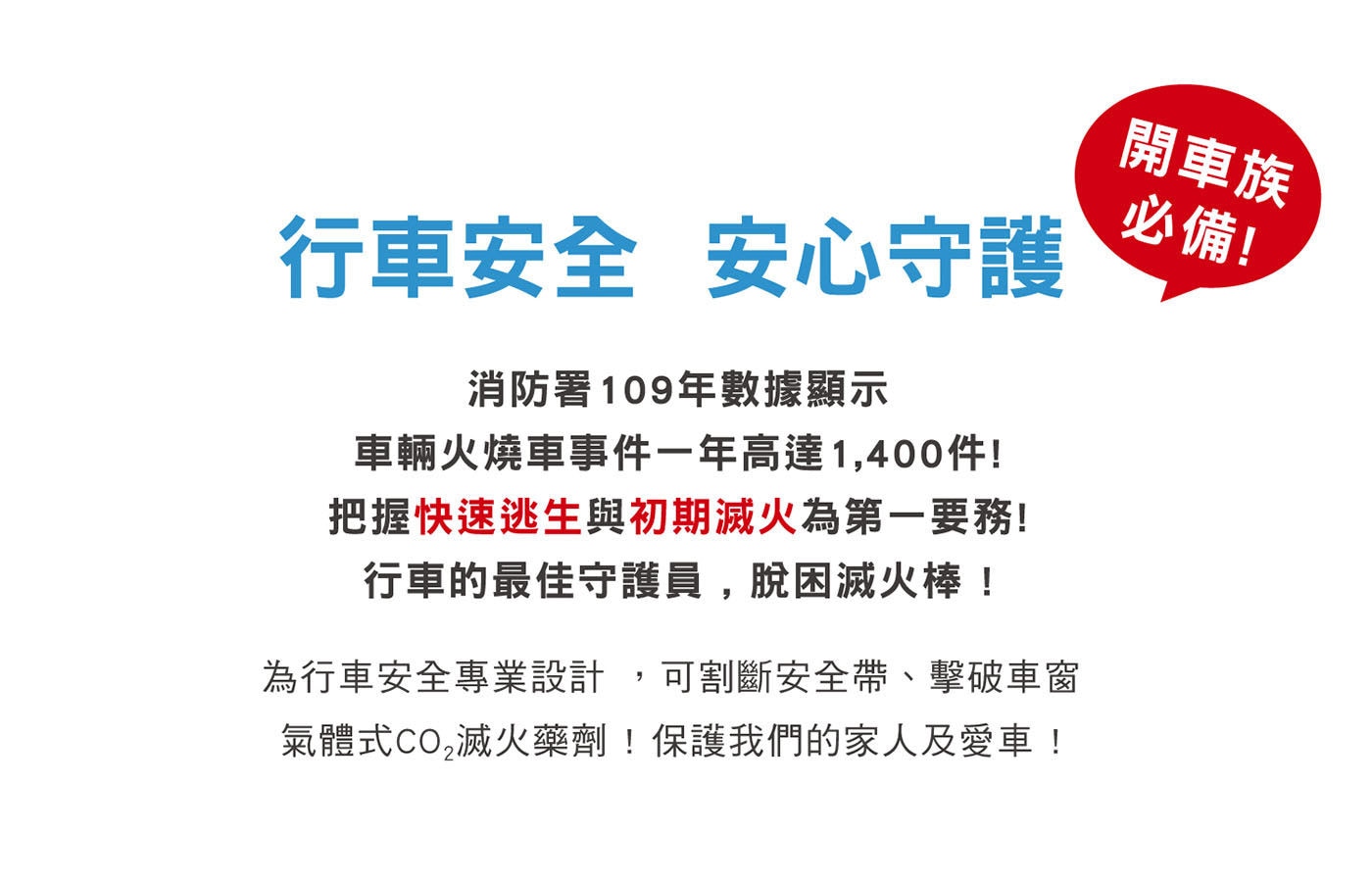 車用脫困滅火棒車用滅火器 簡易滅火