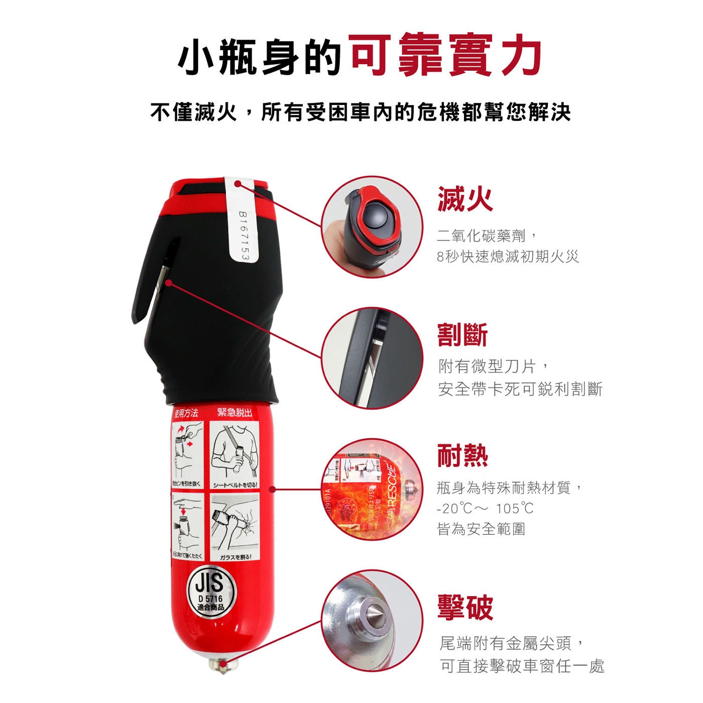 車用脫困滅火棒CO2滅火劑安心使用/日本認證品質保證