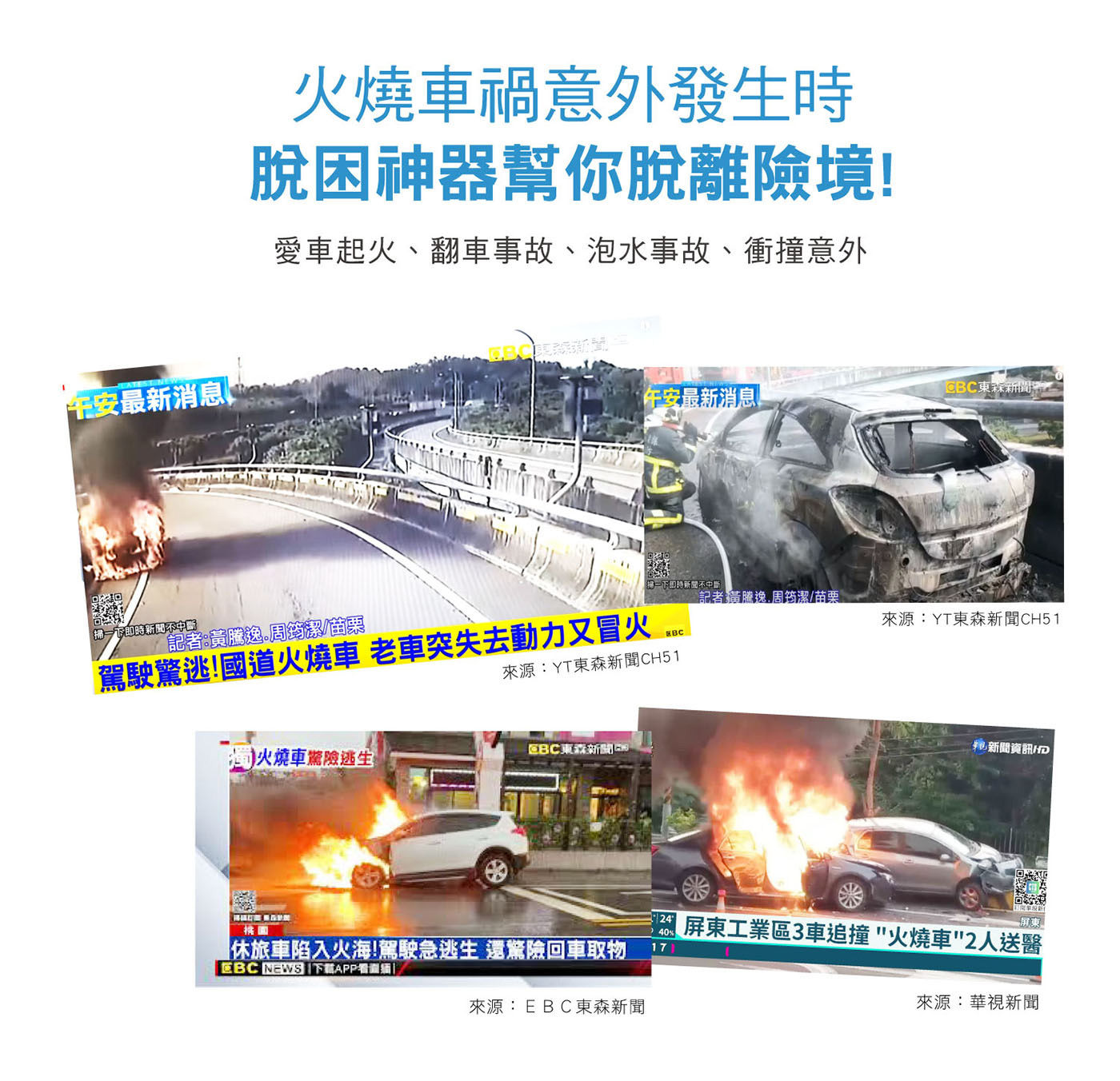 車用脫困滅火棒可切割安全帶