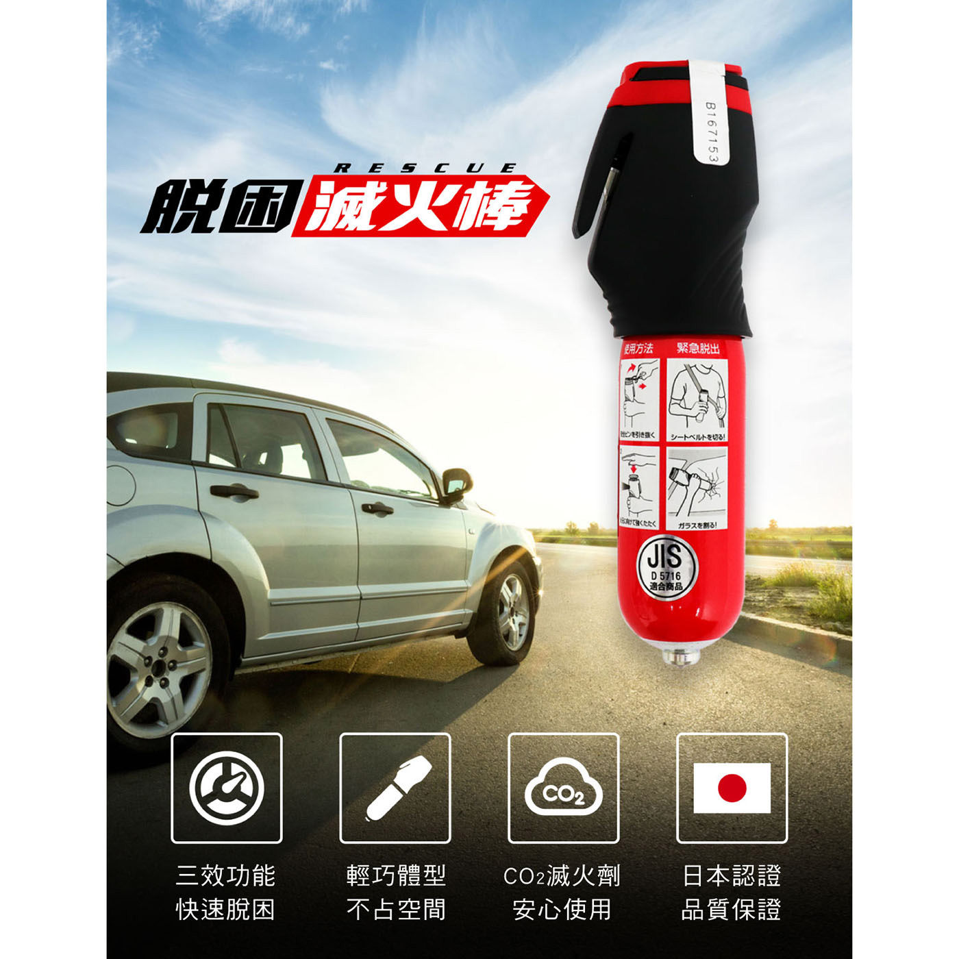 車用脫困滅火棒可擊破車窗玻璃