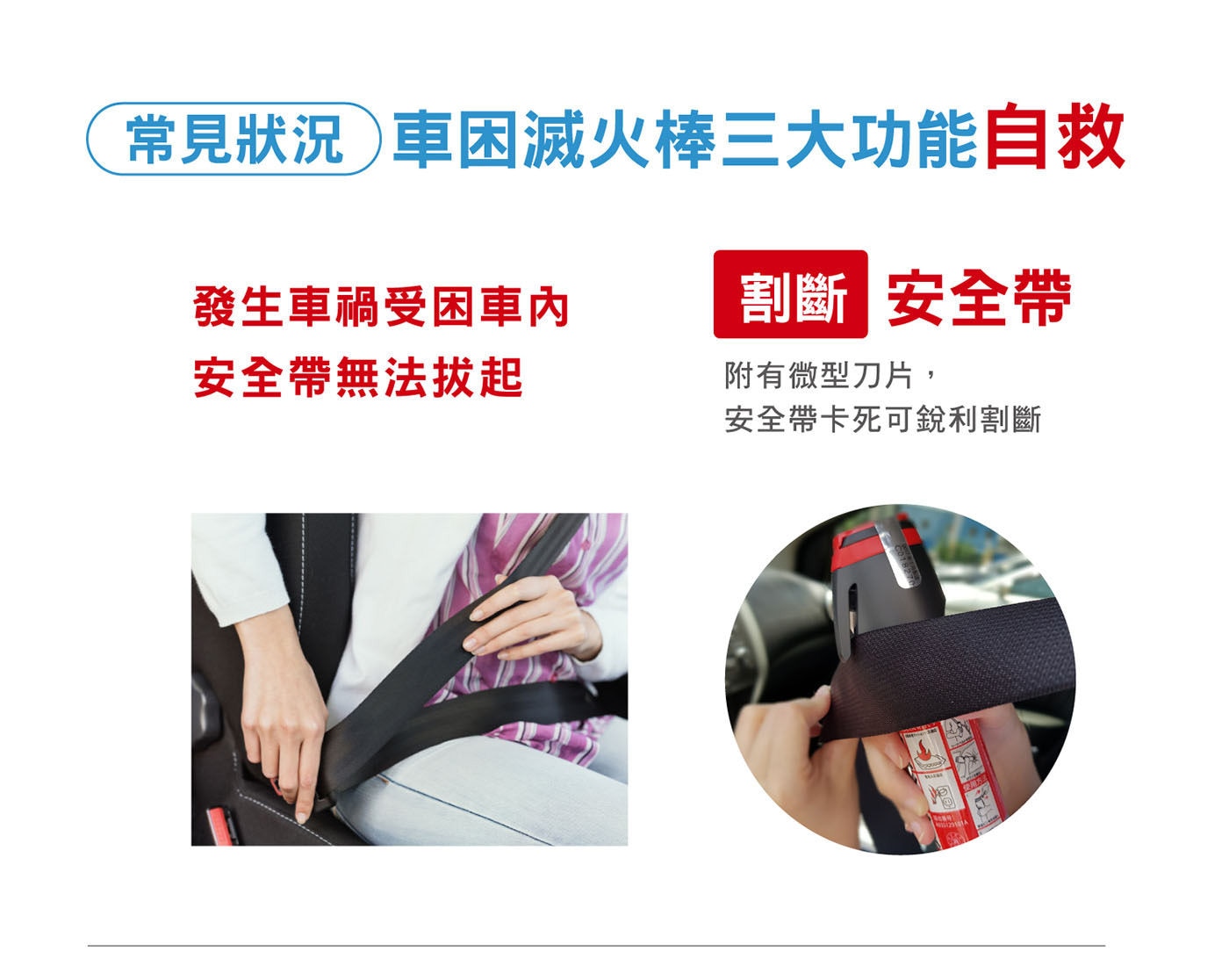 車用脫困滅火棒日本知名大廠指定使用