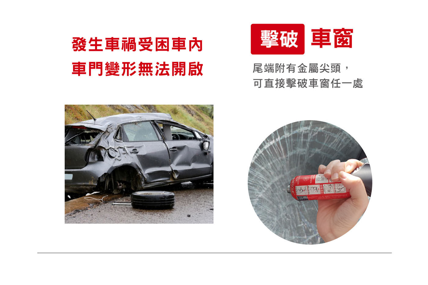 車用脫困滅火棒體積小，方便收納於車內置物箱