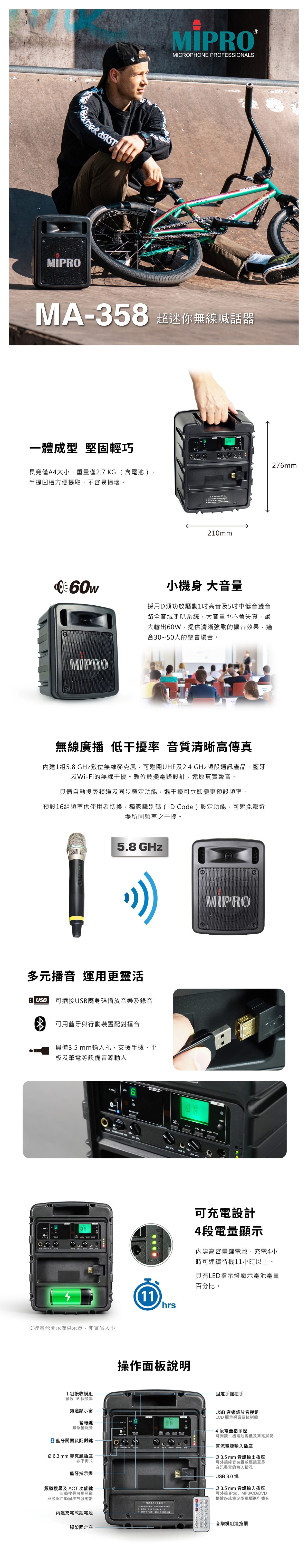 MIPRO 手提藍牙無線擴音機，採用D類功放驅動1吋高音及5吋中低雙音路全音域喇叭系統，最大輸出60W，內建1組5.8 GHz數位無線麥克風，可插接USB隨身碟，可用藍牙與行動裝置配對，具3.5mm輸入孔，支援手機、平板及筆電等。
