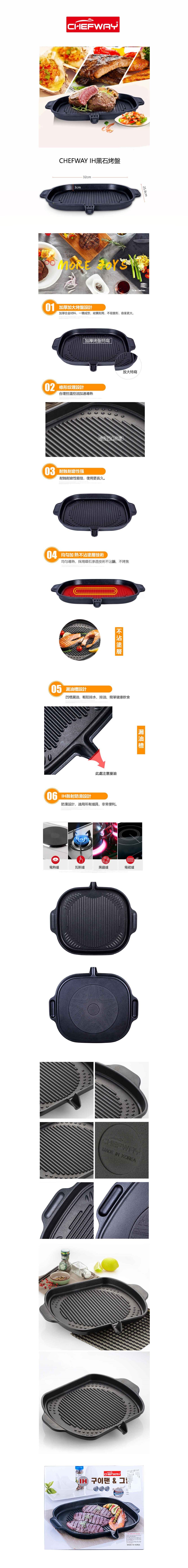 CHEFWAY 黑石不沾燒烤盤