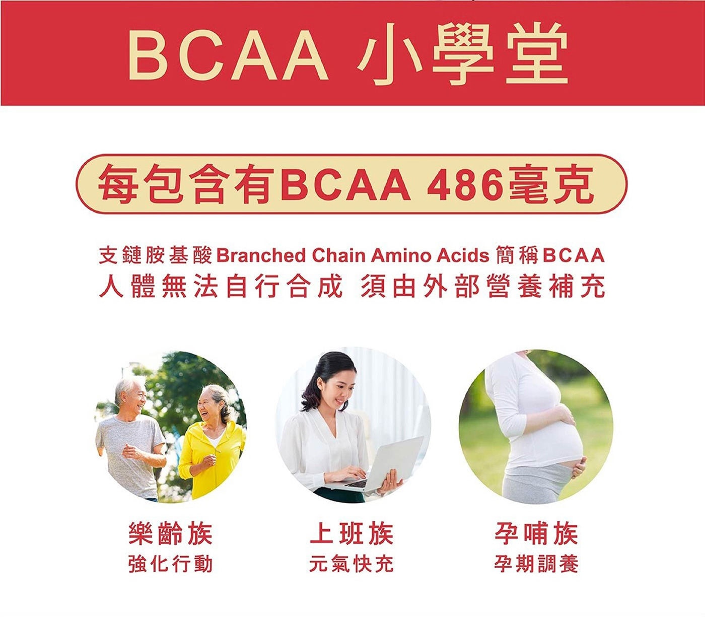 石安 滴雞精 每包含有BCAA 486毫克