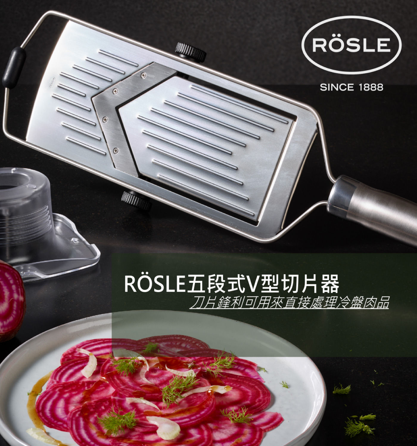 Rosle 可調式V型切片器